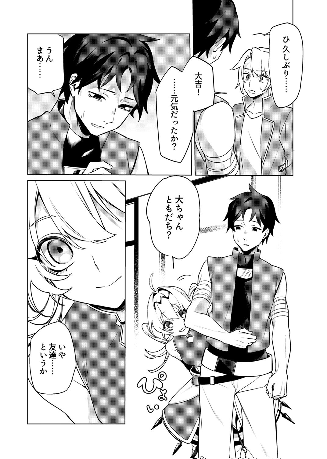 TSUIHOU SARETA DUNGEON HAISHINSHA, MAPPING SKILL DE SAIKYOU PARTY WO MEZASHIMASU Chapter 14 page 6 - nihonkuni.com