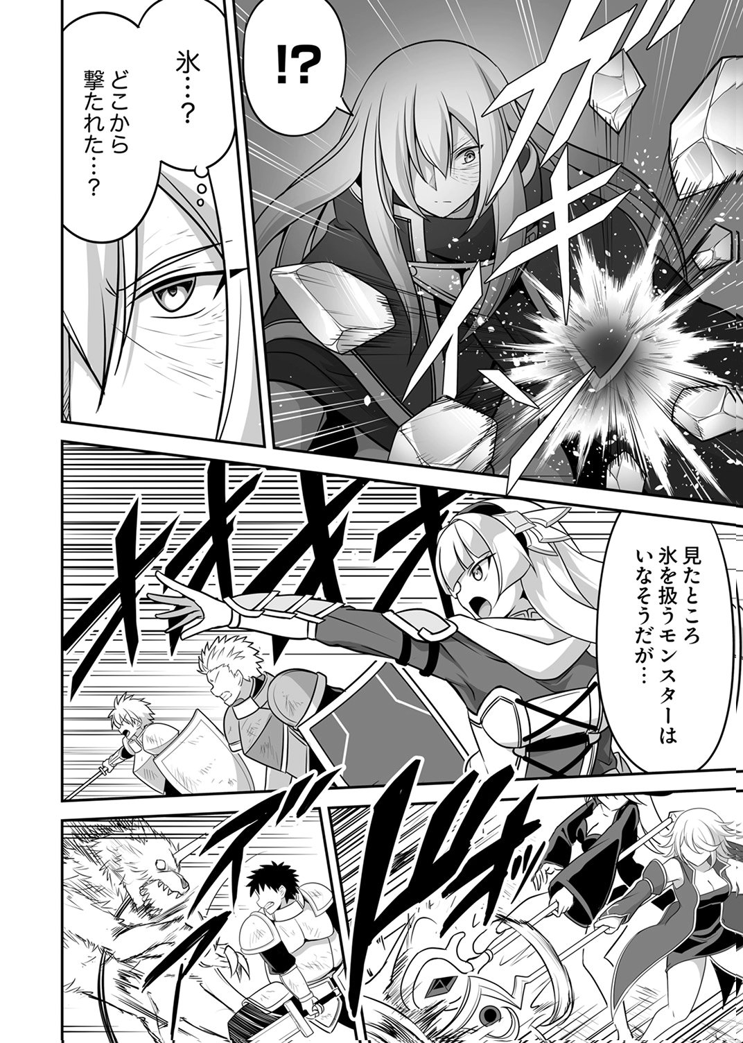 "SEISANSHOKU" LEVEL MAX KARA HAJIMARU HONOBONO ISEKAI LIFE Chapter 14 - Page 6