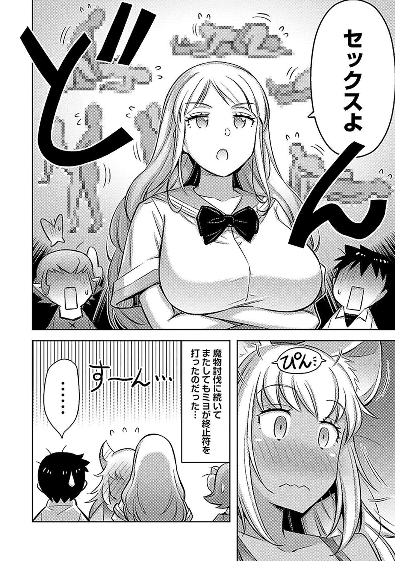 SONO ISEKAI HAREM WA SEIYAKU TSUKI. - JII KOUI WO KINSHI SARETA DOUTEI YUUSHA NO SLOW LIFE Chapter 10 page 24 - nihonkuni.com