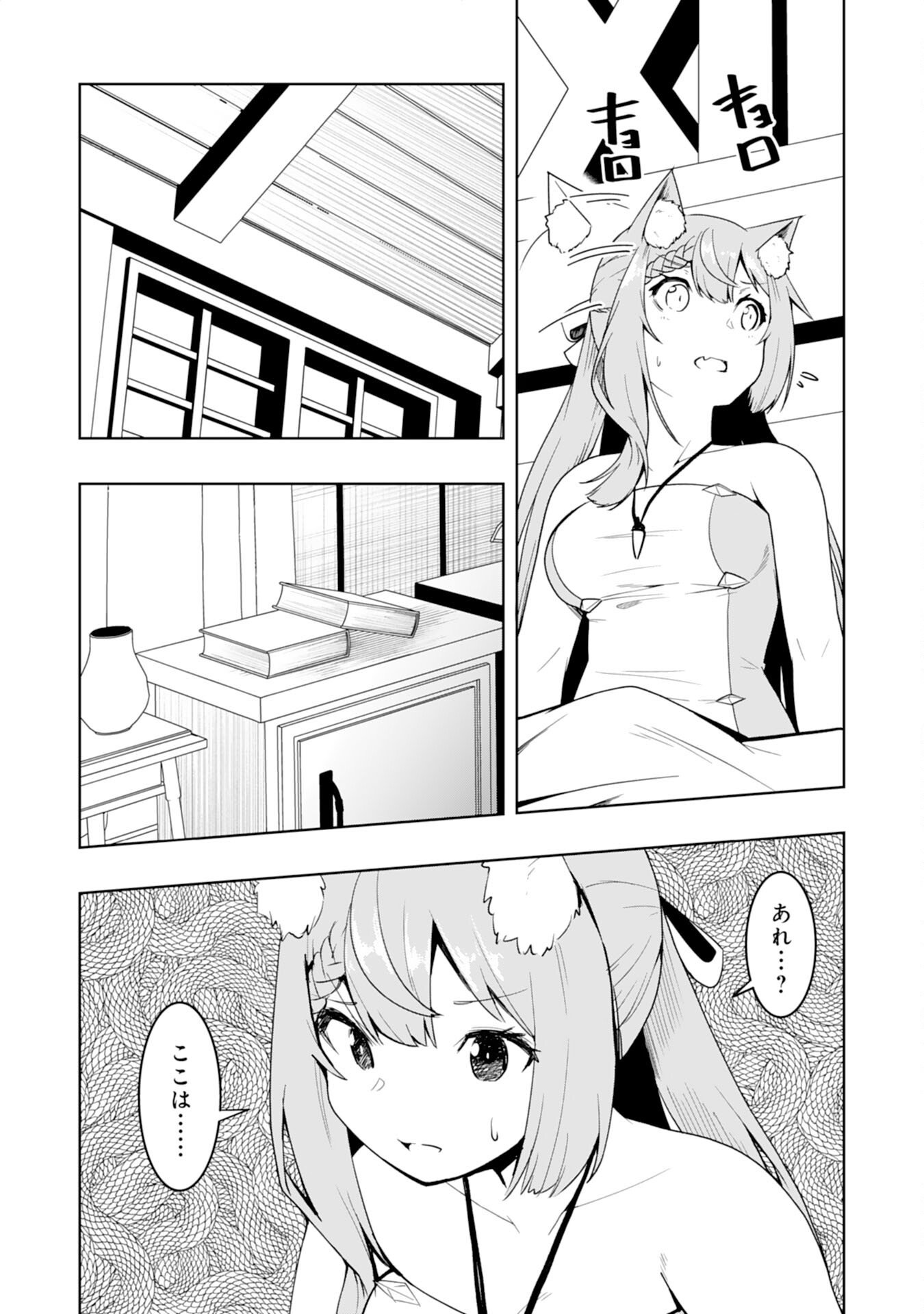 TSUIHOU SARETA TENSEI KIZOKU, HAZURE SKILL DE NAISEI MUSOU: KIMAMA NI RYOUCHI UNEI SURU HAZU GA, SKILL “GACHA” NO OKAGE DE SAIKYOU RYOUCHI O TSUKURIAGETE SHIMATTA Chapter 44 page 5 - nihonkuni.com