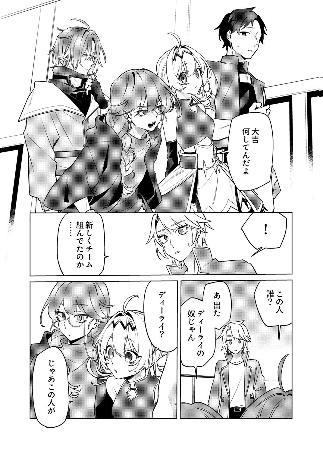 TSUIHOU SARETA DUNGEON HAISHINSHA, MAPPING SKILL DE SAIKYOU PARTY WO MEZASHIMASU Chapter 14 page 7 - nihonkuni.com