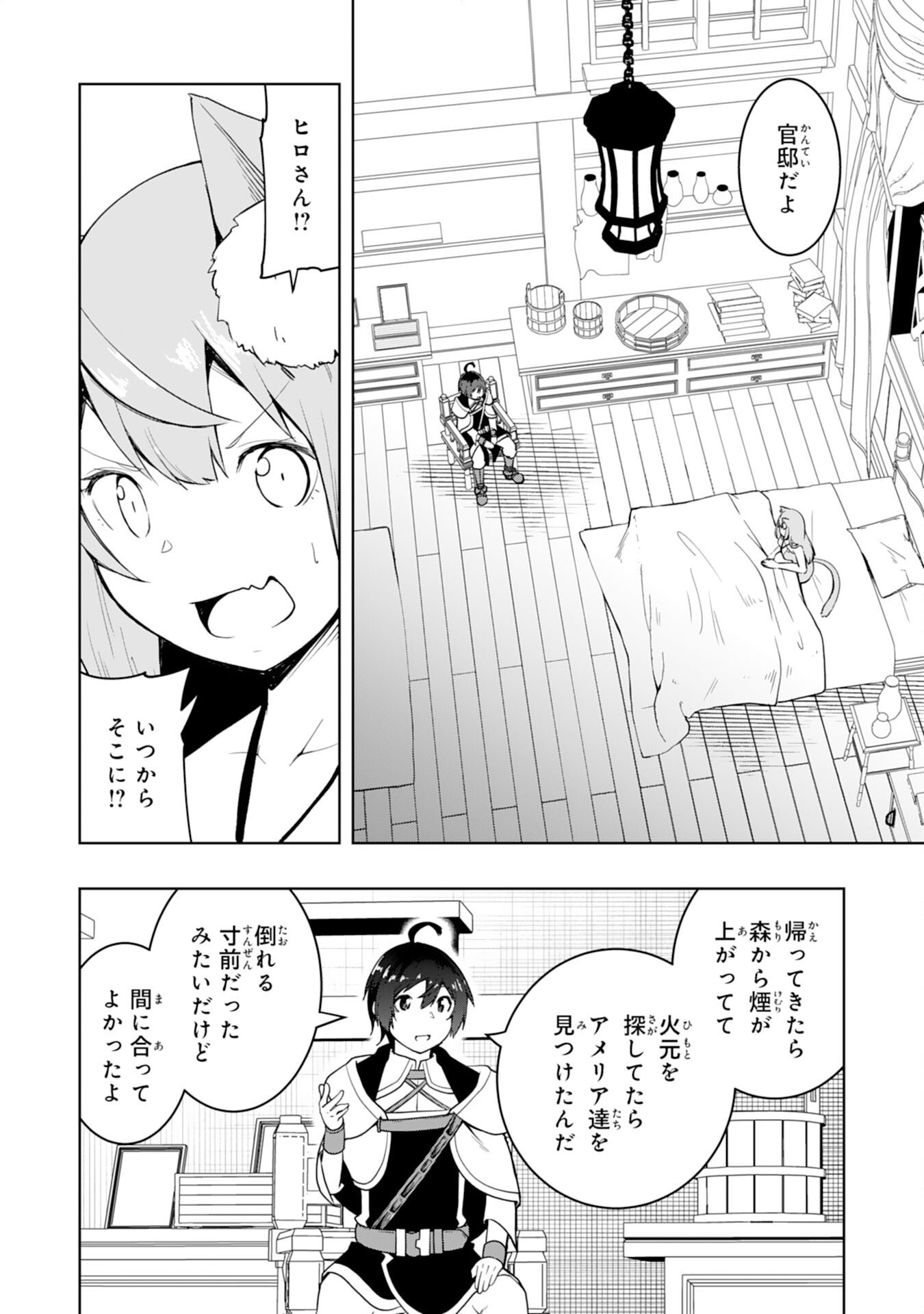 TSUIHOU SARETA TENSEI KIZOKU, HAZURE SKILL DE NAISEI MUSOU: KIMAMA NI RYOUCHI UNEI SURU HAZU GA, SKILL “GACHA” NO OKAGE DE SAIKYOU RYOUCHI O TSUKURIAGETE SHIMATTA Chapter 44 page 6 - nihonkuni.com