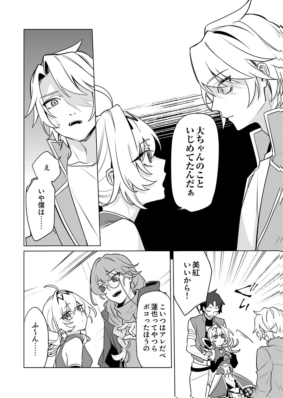 TSUIHOU SARETA DUNGEON HAISHINSHA, MAPPING SKILL DE SAIKYOU PARTY WO MEZASHIMASU Chapter 14 page 8 - nihonkuni.com