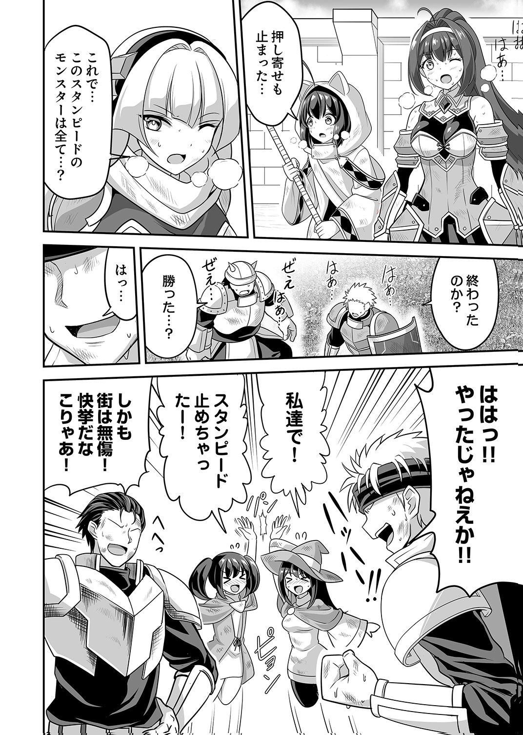 "SEISANSHOKU" LEVEL MAX KARA HAJIMARU HONOBONO ISEKAI LIFE Chapter 14 - Page 8
