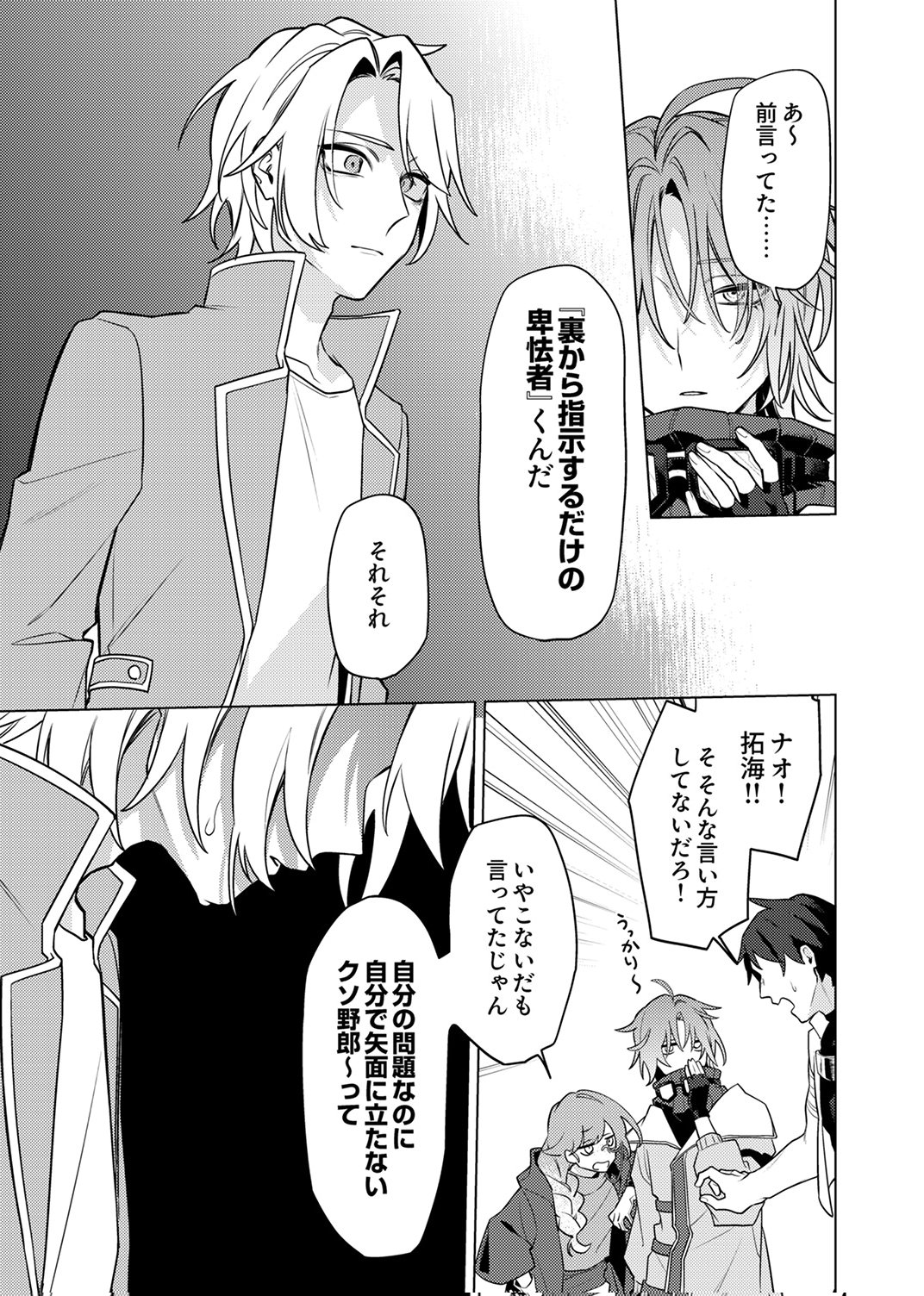 TSUIHOU SARETA DUNGEON HAISHINSHA, MAPPING SKILL DE SAIKYOU PARTY WO MEZASHIMASU Chapter 14 page 9 - nihonkuni.com
