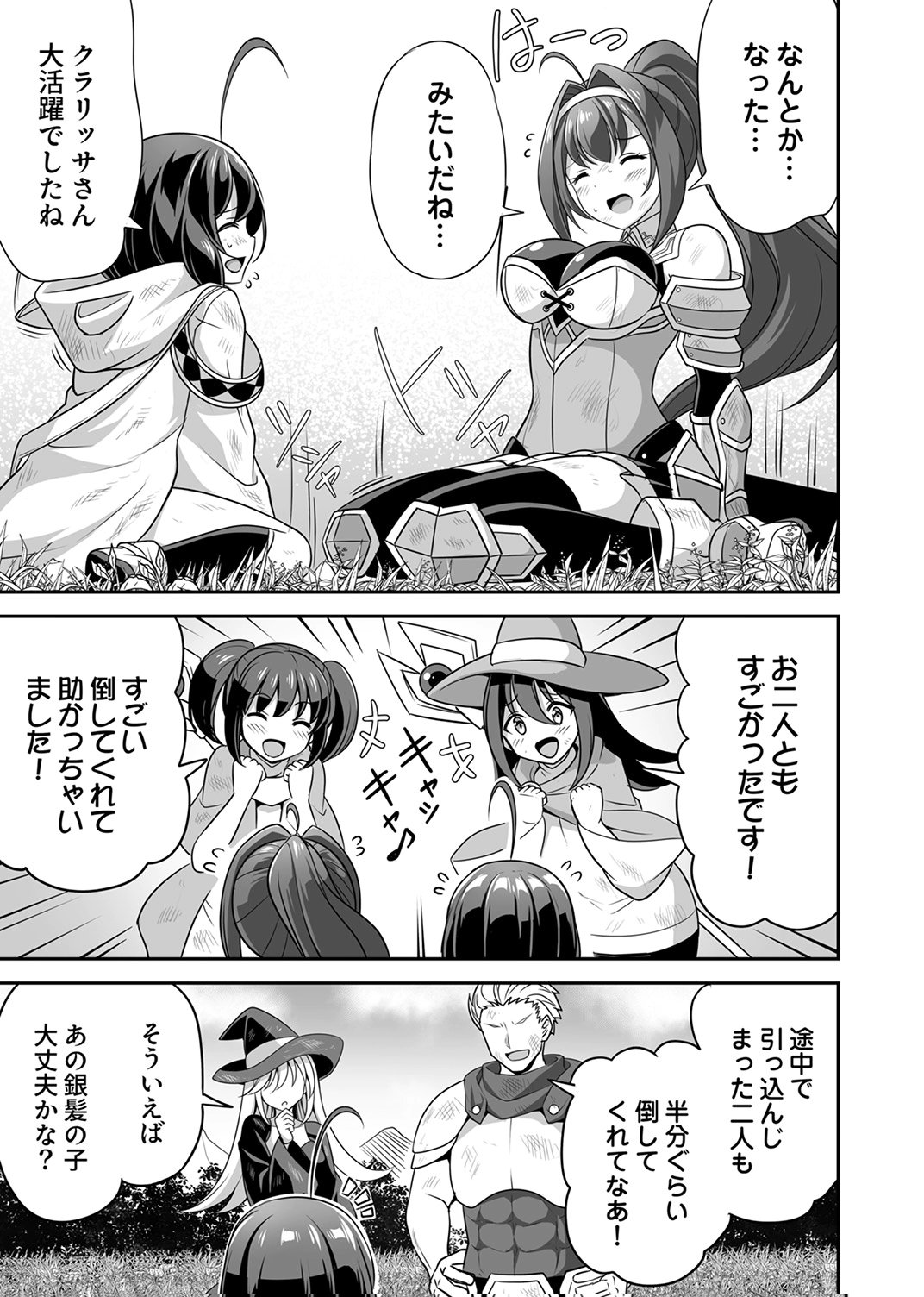"SEISANSHOKU" LEVEL MAX KARA HAJIMARU HONOBONO ISEKAI LIFE Chapter 14 - Page 9