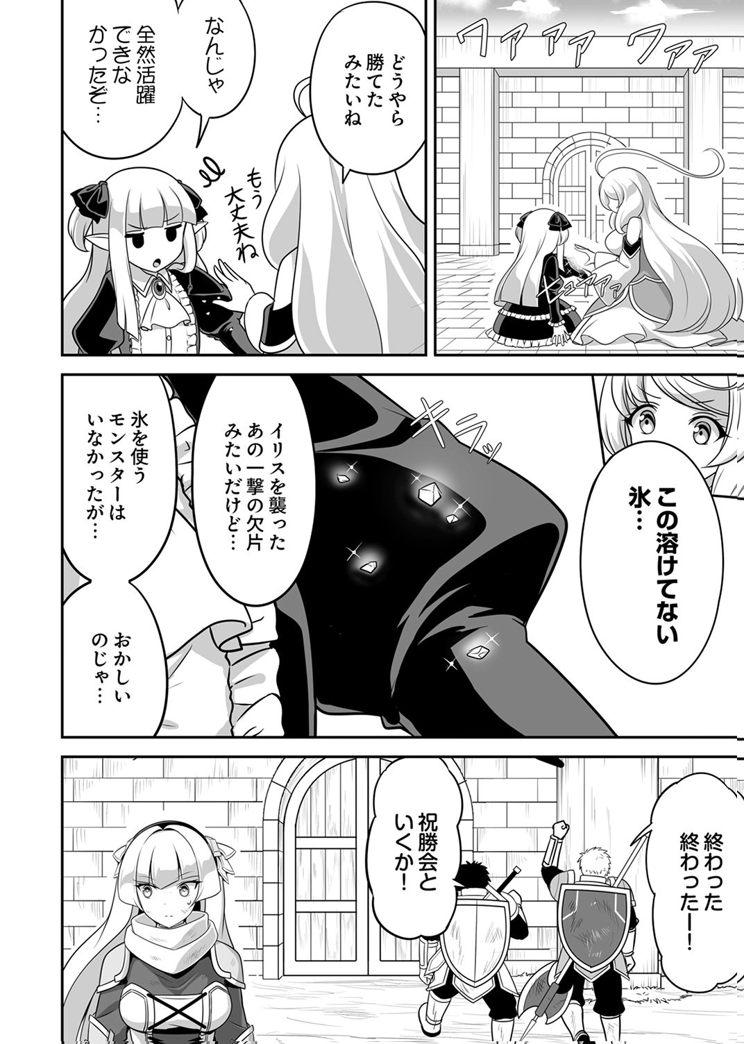 "SEISANSHOKU" LEVEL MAX KARA HAJIMARU HONOBONO ISEKAI LIFE Chapter 14 - Page 10