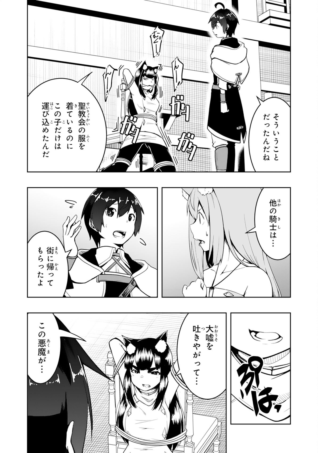 TSUIHOU SARETA TENSEI KIZOKU, HAZURE SKILL DE NAISEI MUSOU: KIMAMA NI RYOUCHI UNEI SURU HAZU GA, SKILL “GACHA” NO OKAGE DE SAIKYOU RYOUCHI O TSUKURIAGETE SHIMATTA Chapter 44 page 9 - nihonkuni.com