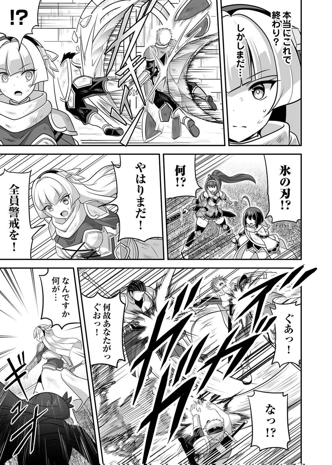 "SEISANSHOKU" LEVEL MAX KARA HAJIMARU HONOBONO ISEKAI LIFE Chapter 14 - Page 11