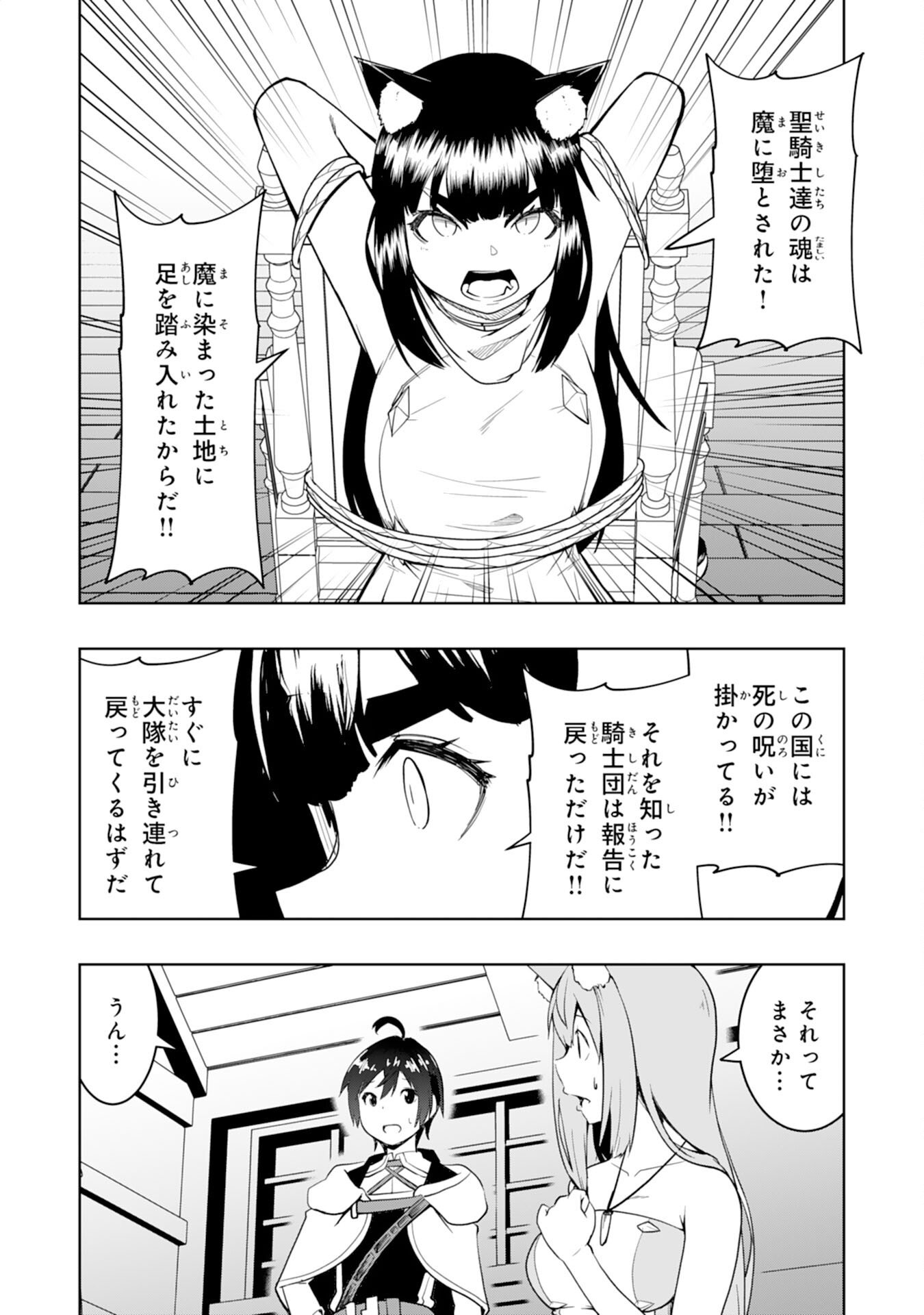 TSUIHOU SARETA TENSEI KIZOKU, HAZURE SKILL DE NAISEI MUSOU: KIMAMA NI RYOUCHI UNEI SURU HAZU GA, SKILL “GACHA” NO OKAGE DE SAIKYOU RYOUCHI O TSUKURIAGETE SHIMATTA Chapter 44 page 10 - nihonkuni.com