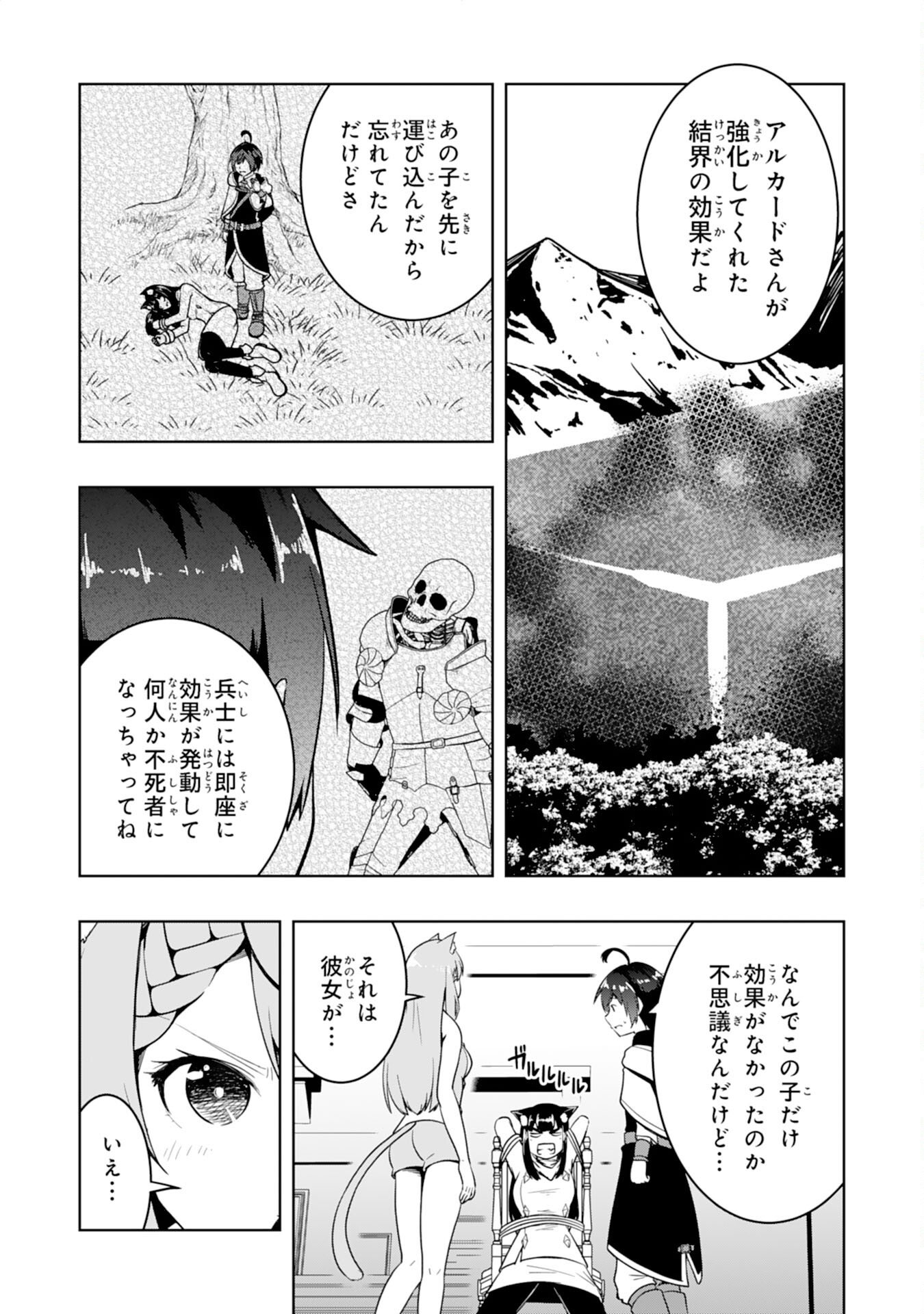 TSUIHOU SARETA TENSEI KIZOKU, HAZURE SKILL DE NAISEI MUSOU: KIMAMA NI RYOUCHI UNEI SURU HAZU GA, SKILL “GACHA” NO OKAGE DE SAIKYOU RYOUCHI O TSUKURIAGETE SHIMATTA Chapter 44 page 11 - nihonkuni.com