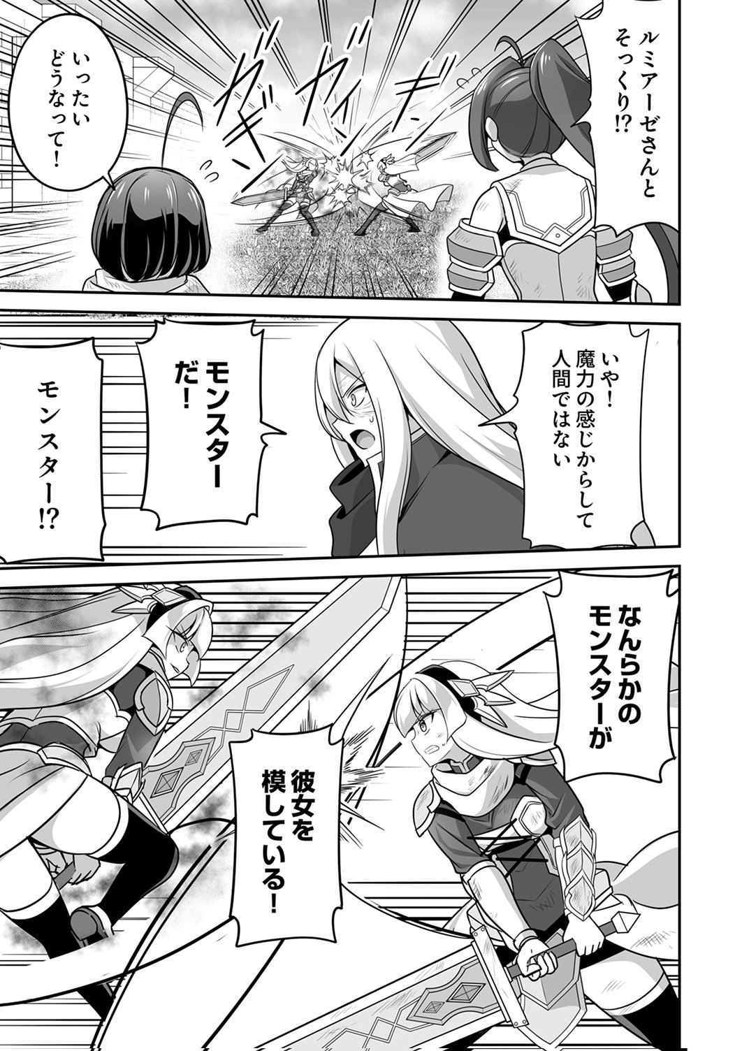 "SEISANSHOKU" LEVEL MAX KARA HAJIMARU HONOBONO ISEKAI LIFE Chapter 14 - Page 13