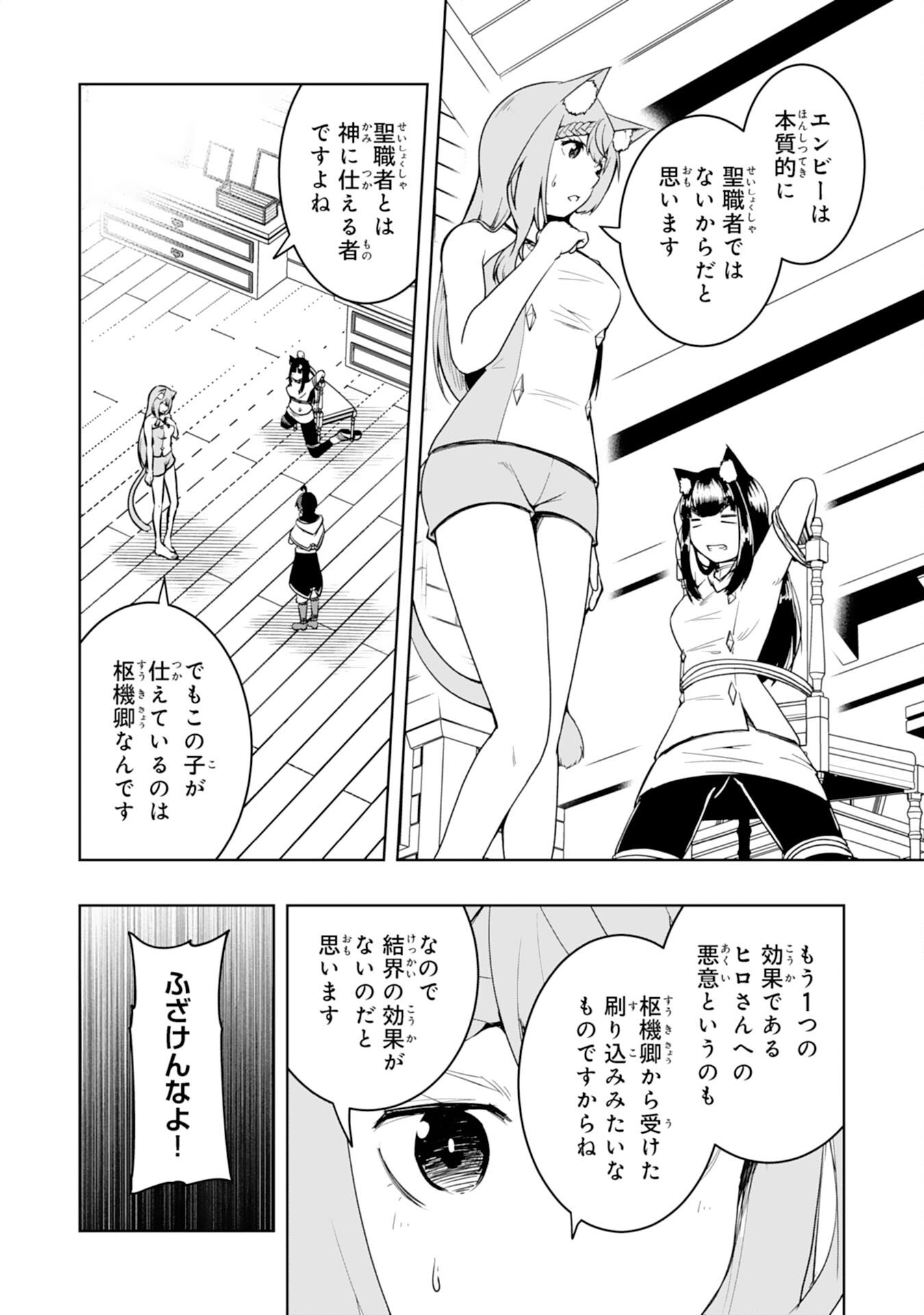 TSUIHOU SARETA TENSEI KIZOKU, HAZURE SKILL DE NAISEI MUSOU: KIMAMA NI RYOUCHI UNEI SURU HAZU GA, SKILL “GACHA” NO OKAGE DE SAIKYOU RYOUCHI O TSUKURIAGETE SHIMATTA Chapter 44 page 12 - nihonkuni.com