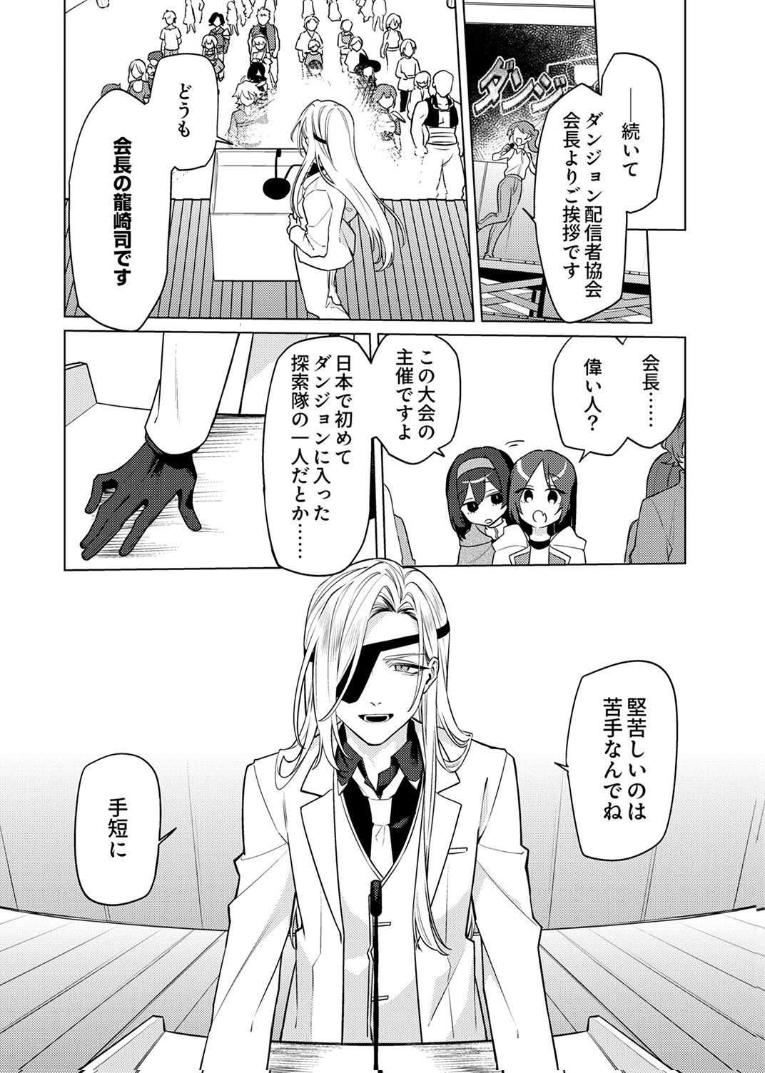 TSUIHOU SARETA DUNGEON HAISHINSHA, MAPPING SKILL DE SAIKYOU PARTY WO MEZASHIMASU Chapter 14 page 14 - nihonkuni.com