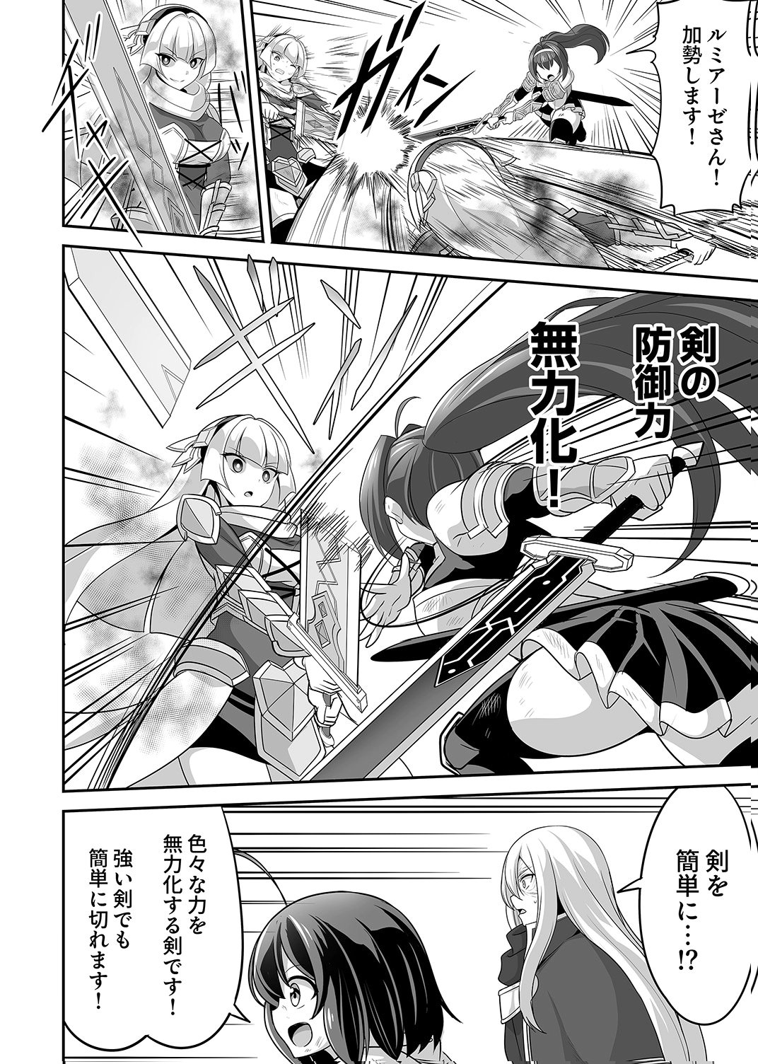 "SEISANSHOKU" LEVEL MAX KARA HAJIMARU HONOBONO ISEKAI LIFE Chapter 14 - Page 14