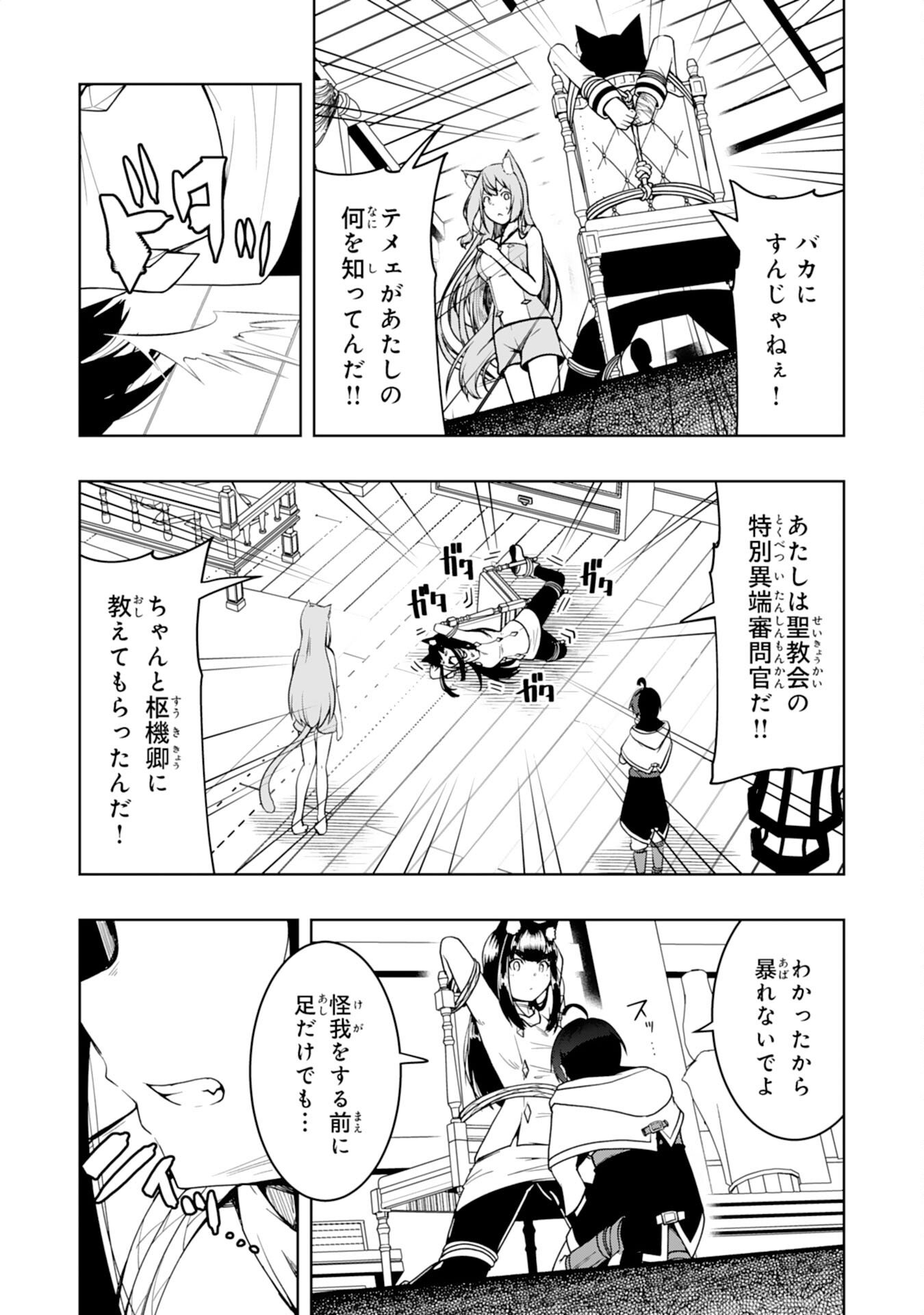 TSUIHOU SARETA TENSEI KIZOKU, HAZURE SKILL DE NAISEI MUSOU: KIMAMA NI RYOUCHI UNEI SURU HAZU GA, SKILL “GACHA” NO OKAGE DE SAIKYOU RYOUCHI O TSUKURIAGETE SHIMATTA Chapter 44 page 13 - nihonkuni.com