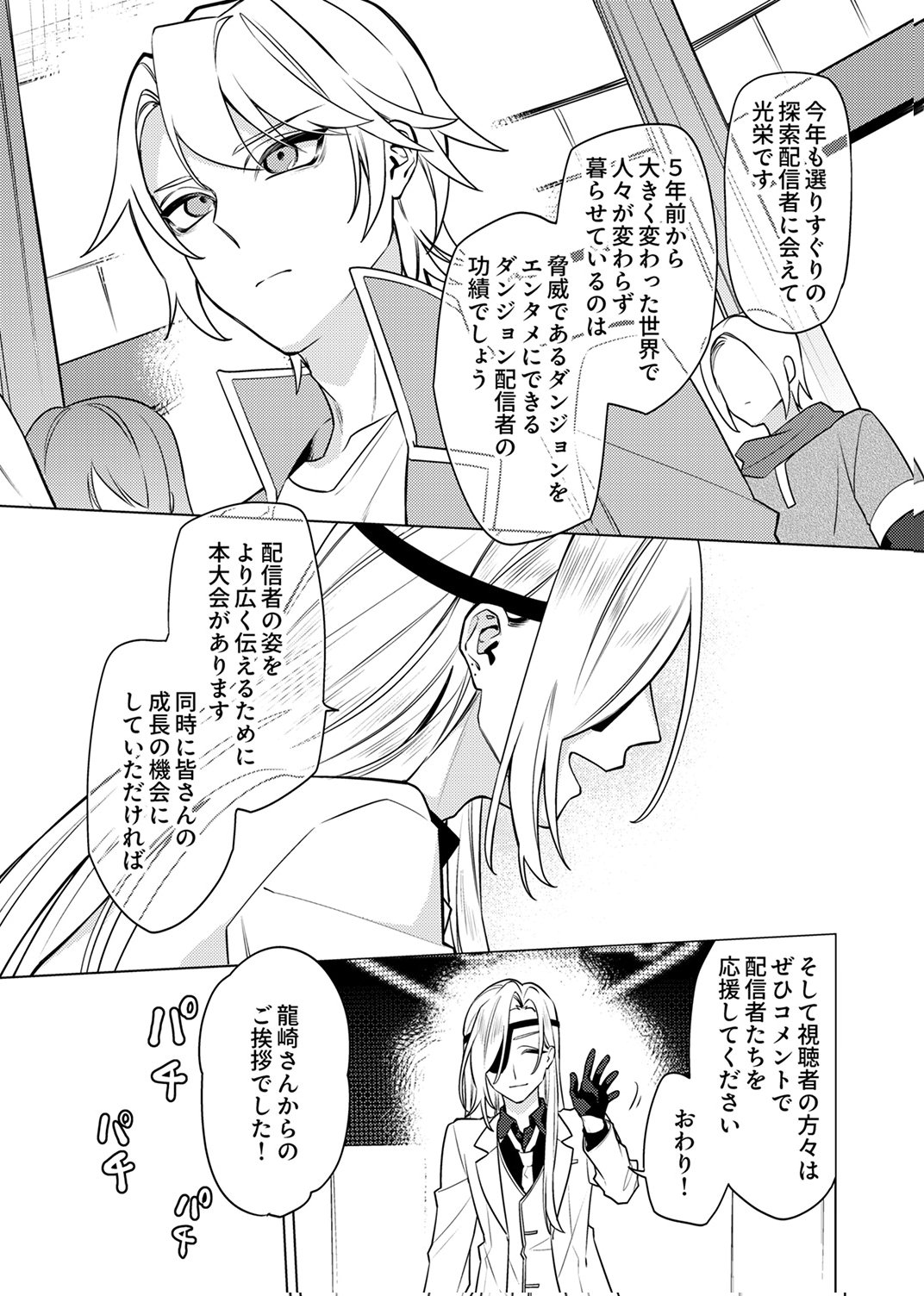 TSUIHOU SARETA DUNGEON HAISHINSHA, MAPPING SKILL DE SAIKYOU PARTY WO MEZASHIMASU Chapter 14 page 15 - nihonkuni.com