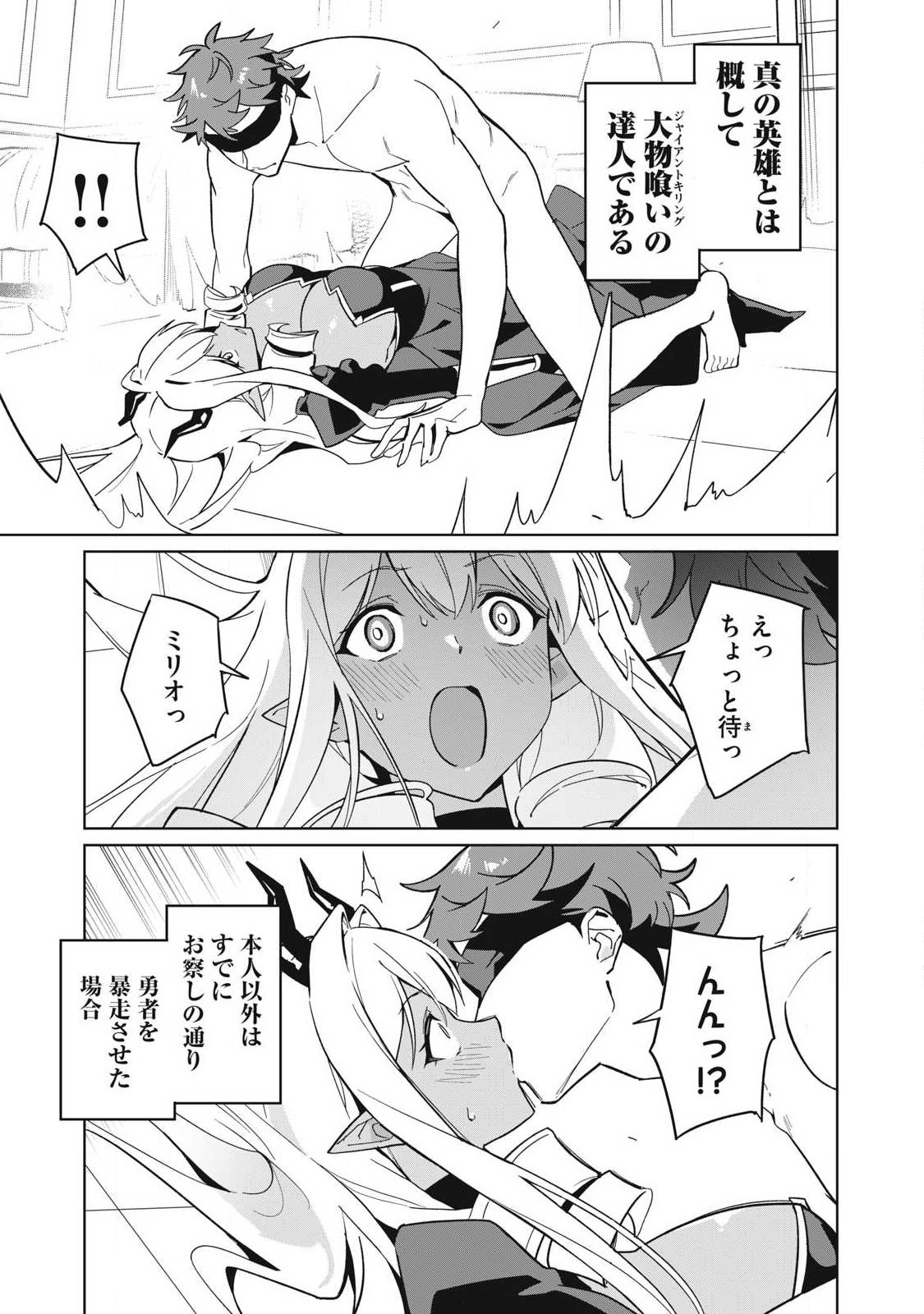 BIRYUU ENSHOUTAN~JIKO KOUTEIKAN GA GEKITEINA DORAGON KYUU BISHOUJO MAOU WO, YUUSHA GA ICHA RABU DE TAIJI SURU OHANASHI~ Chapter 85 page 11 - nihonkuni.com