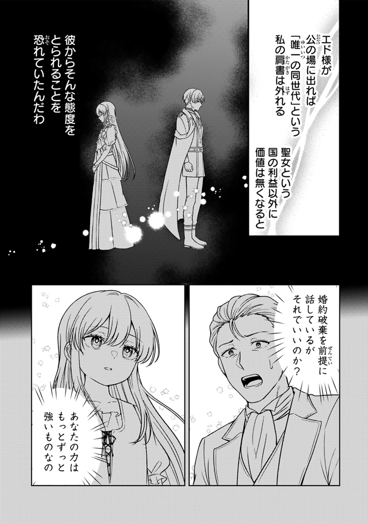 YUMEMI NO KOUSHAKU REIJOU WA KONYAKU HAKI WO GOSHOMOU DESU Chapter 6.2 page 11 - nihonkuni.com