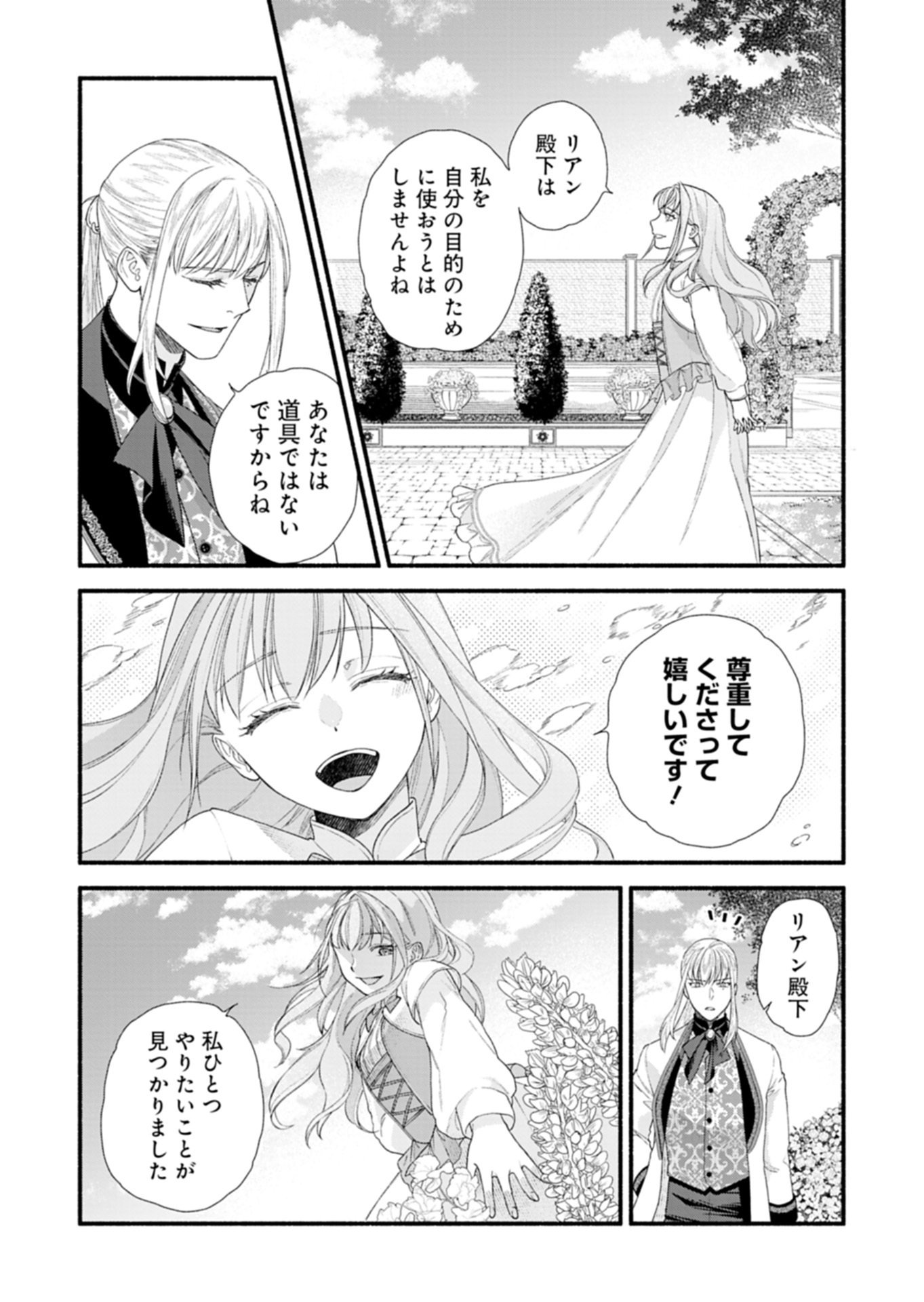 MOTO KOUSHAKU REIJOU FELICIA WA MAE WO MUKU ~KONYAKUSHA GA ONEESAMA NI KOISHITE SHIMATTA NODE, 500 NENGO NO SEKAI DE SHIAWASE NI NARIMASU~ Chapter 4.2 page 11 - nihonkuni.com