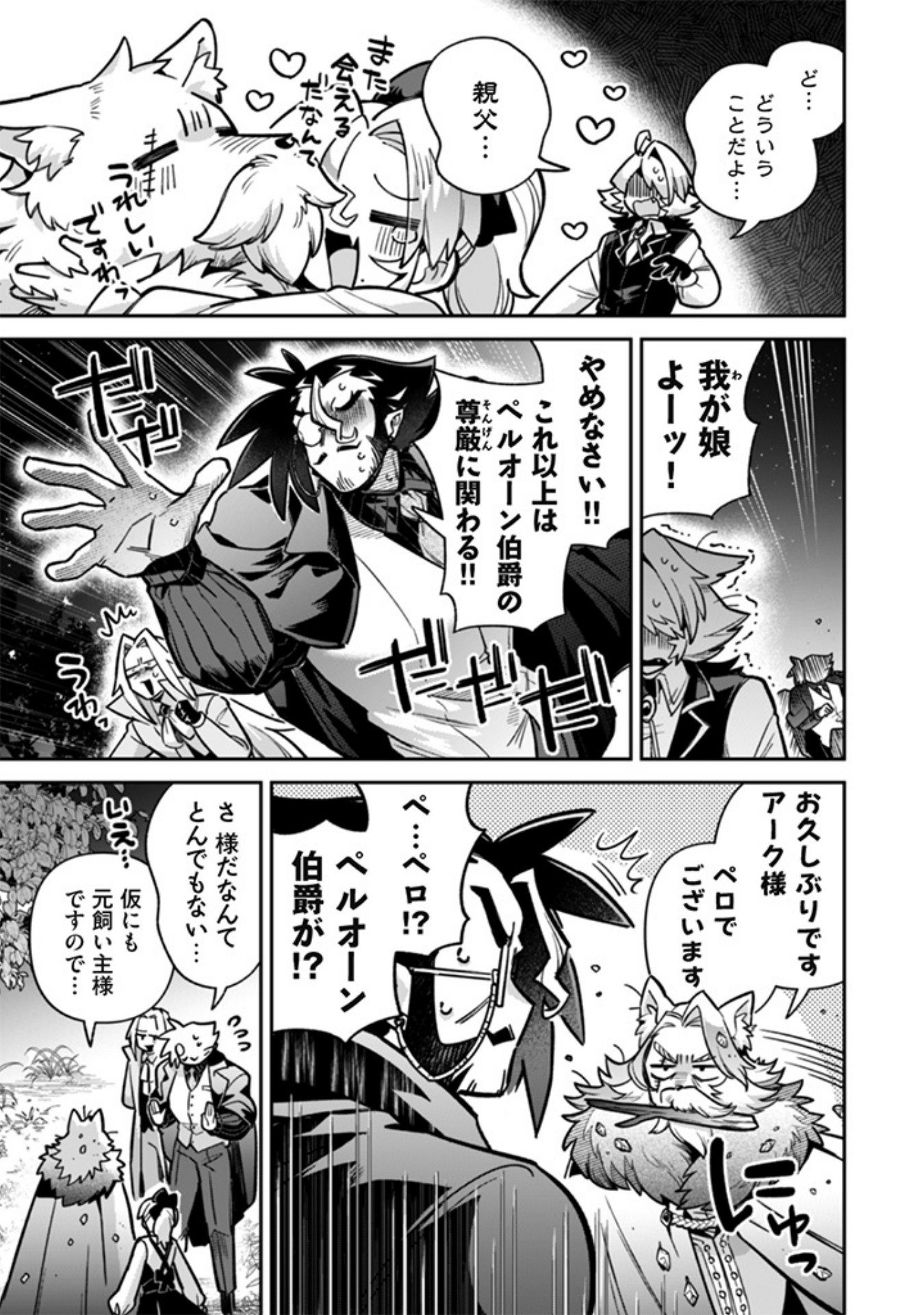 Read AKUYAKU REIJOU TO OTOU-SAMA Chapter 19 [High Quality / Full] - Page 11 - nicomanga.net