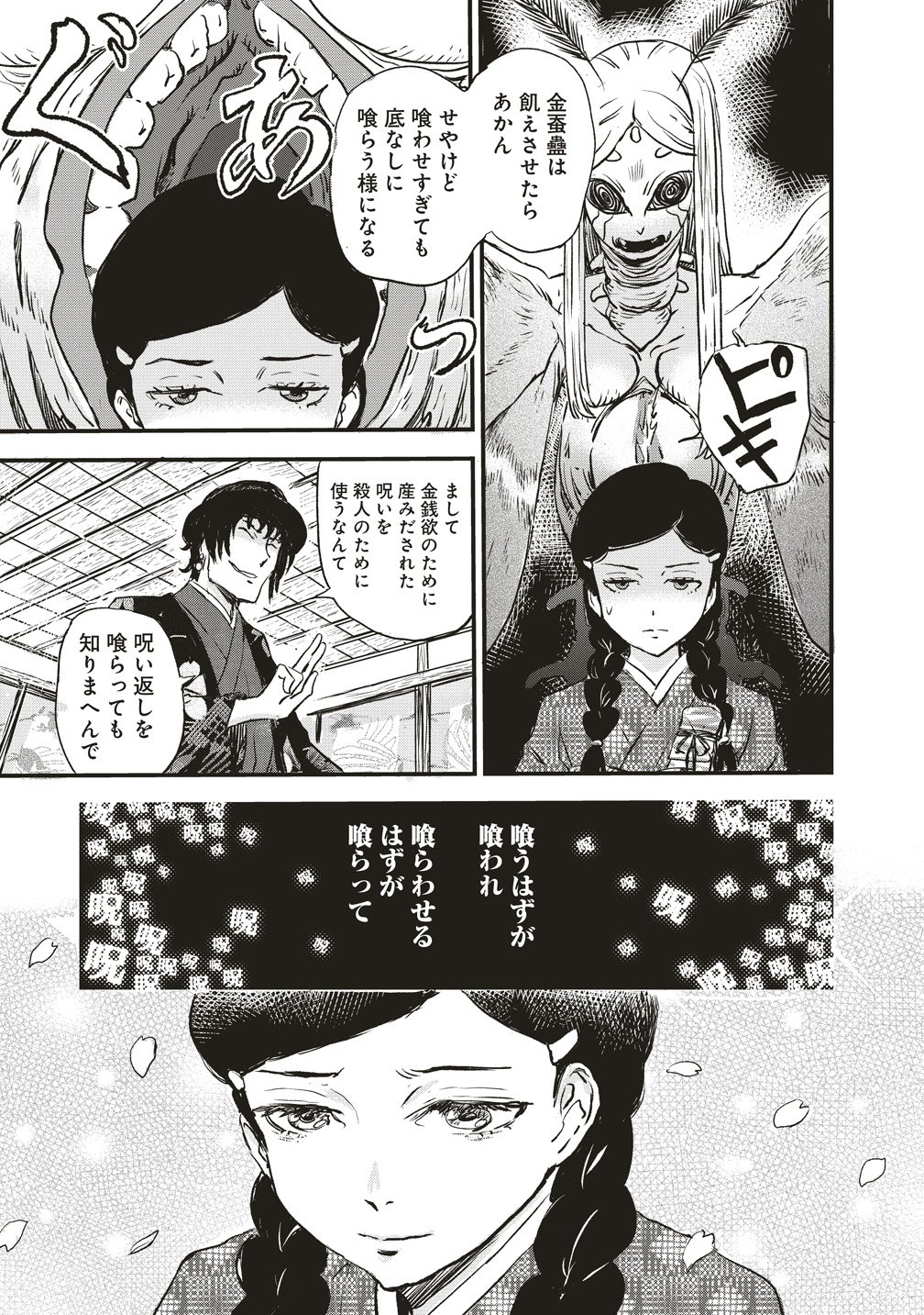 Read JYUSYOKU NO CHIGIRI Chapter 5 [High Quality / Full] - Page 11 - nicomanga.com