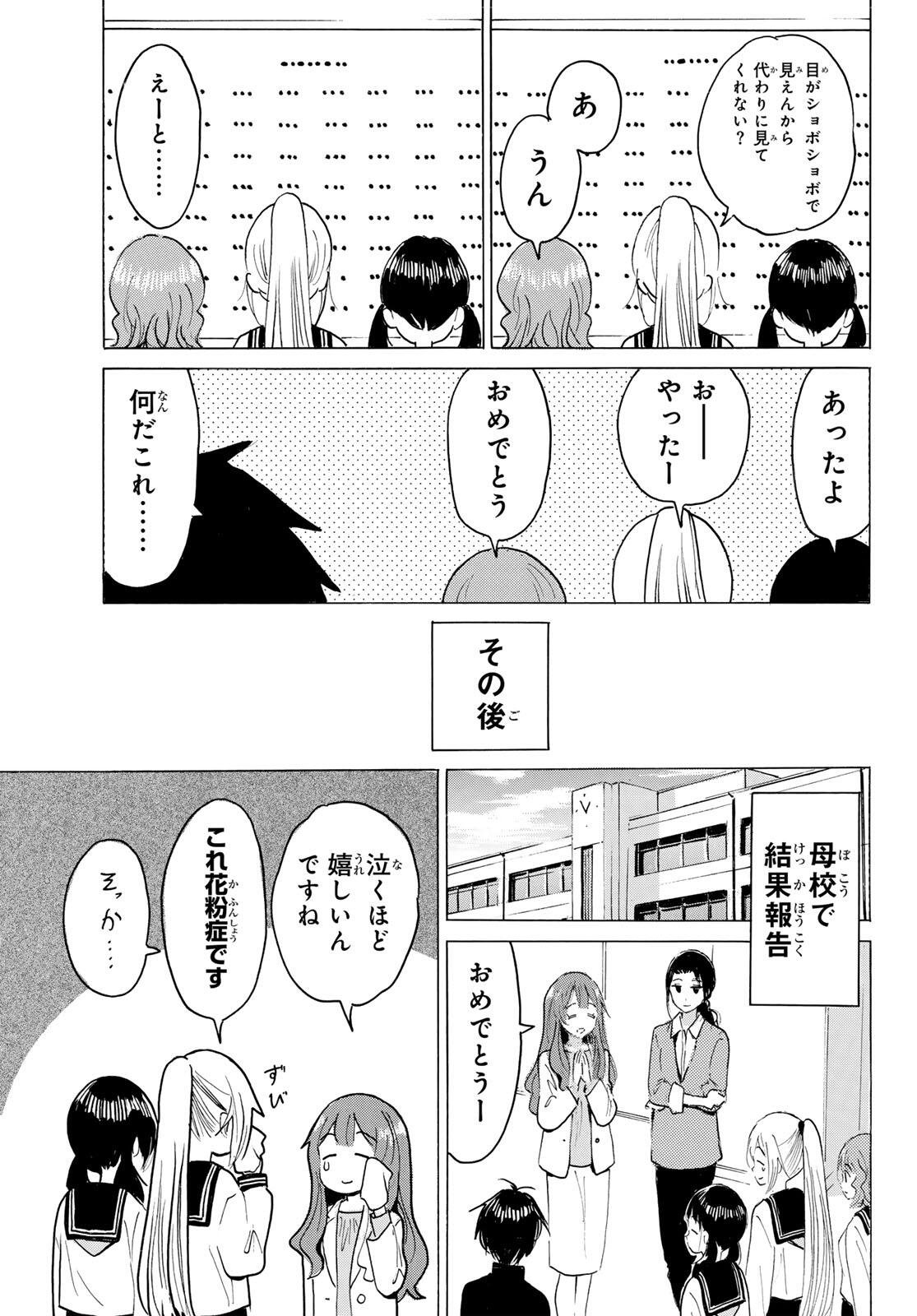 Read YAOTOME X 2 Chapter 47 [High Quality / Full] - Page 11 - nicomanga.com