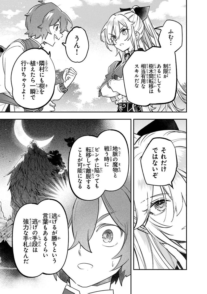 Read SKILL “SHOKUJU” O TSUKATTE TSUIHOU SAKI DE NONBIRI KAITAKU HAJIMEMASU Chapter 27.1 [High Quality / Full] - Page 11 - nicomanga.net