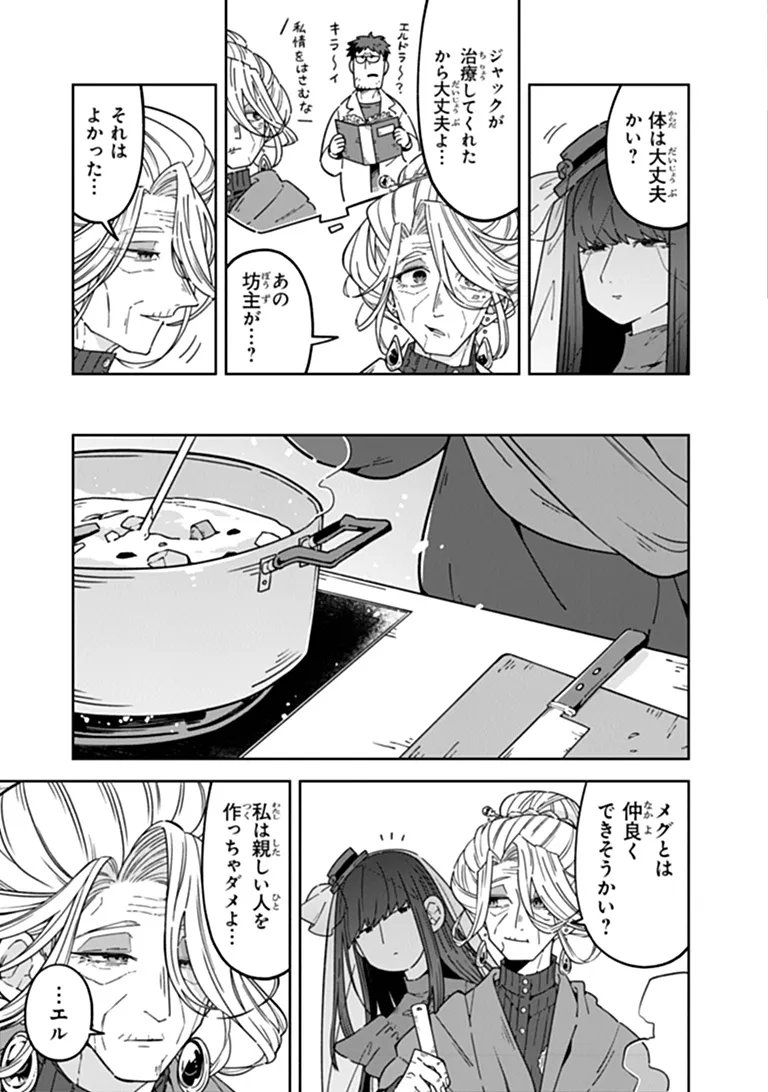 ARU MAJO GA SHINU MADE - OWARI NO KOTOBA TO HAJIMARI NO NAMIDA Chapter 33 page 11 - nihonkuni.com