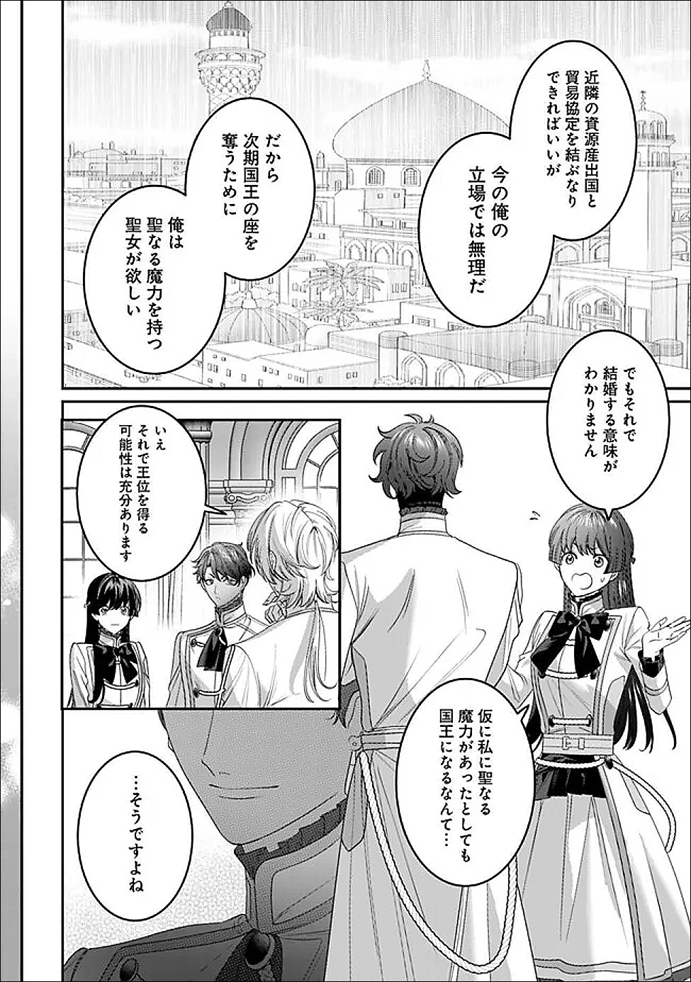 Read MI PLAY NO OTOME GAME NI TENSEI SHITA HEIBON REIJOU WA SEINARU SHISHUU NO ITO WO SASU Chapter 20 [High Quality / Full] - Page 11 - nicomanga.net