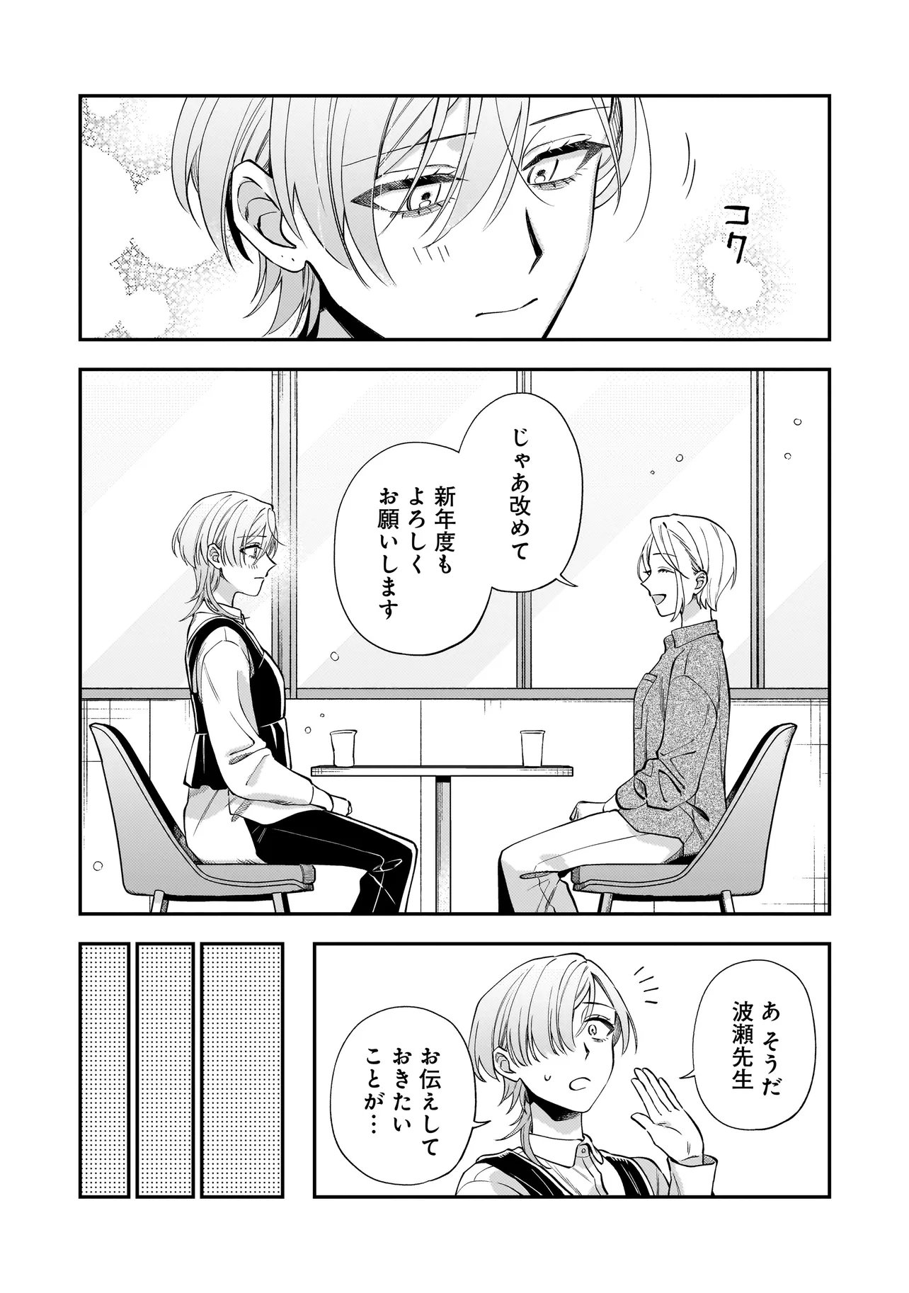 NEKO NI HAKUCHO, HOTARU NI KOBAN Chapter 10.1 - Page 11