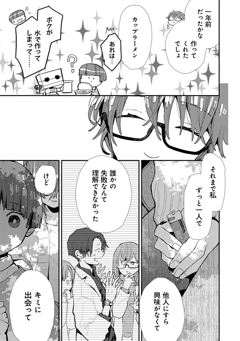 MAKE A GIRL Chapter 15 page 11 - nihonkuni.com