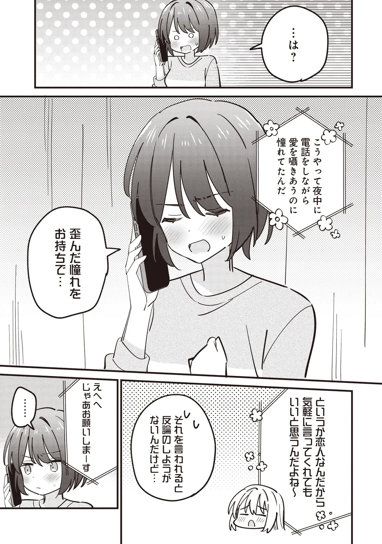 KAO DAKE YOI CLASSMATE GA YATARA TO GUIGUI KURU YURI NO HANASHI Chapter 13.2 - Page 11