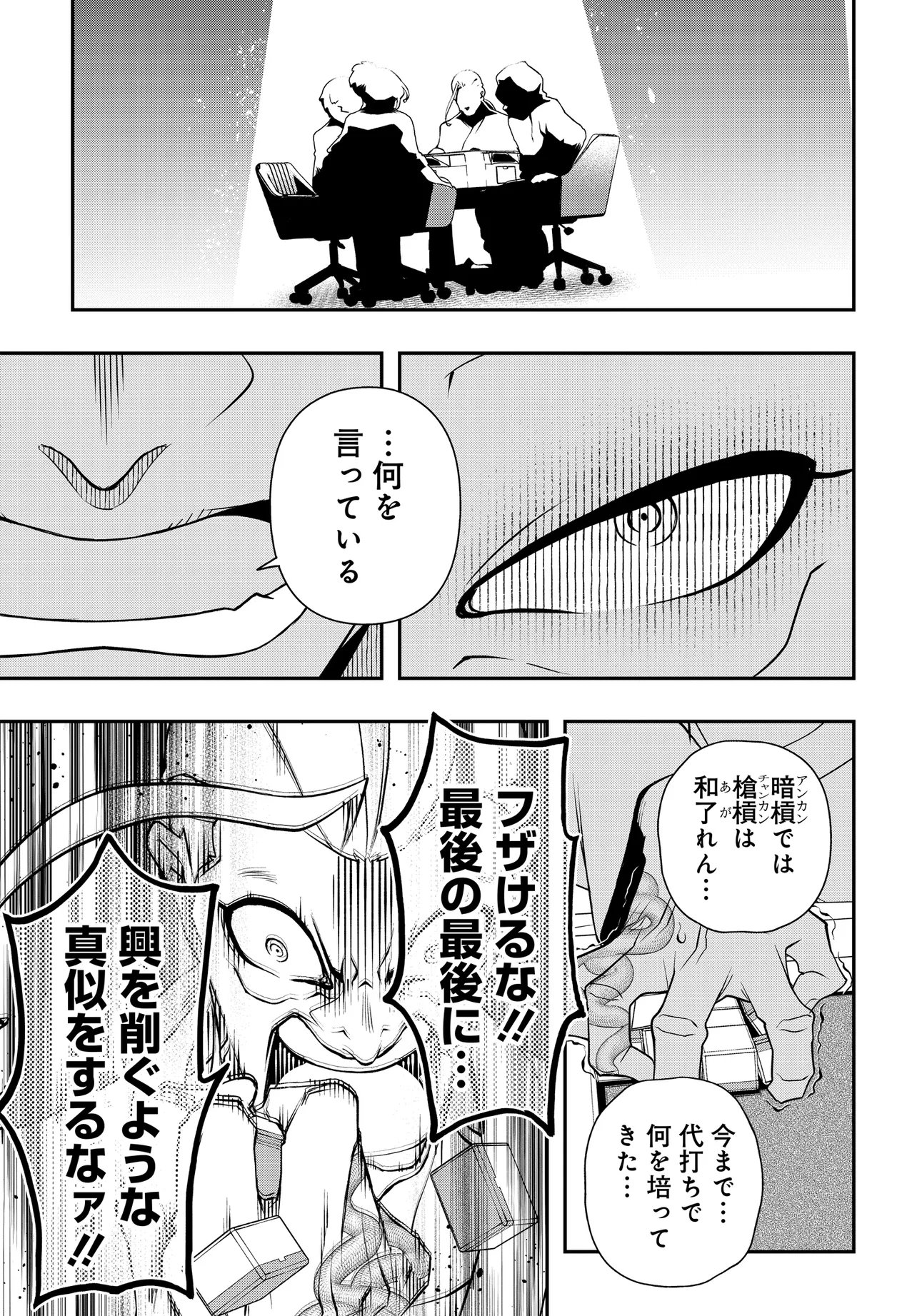 URA MANGA GIRL: WATASHI, JOSHIKOUSEI DAKEDO URA SHAKAI DE MAHJONG SHITEMASU Chapter 18 page 11 - nihonkuni.com