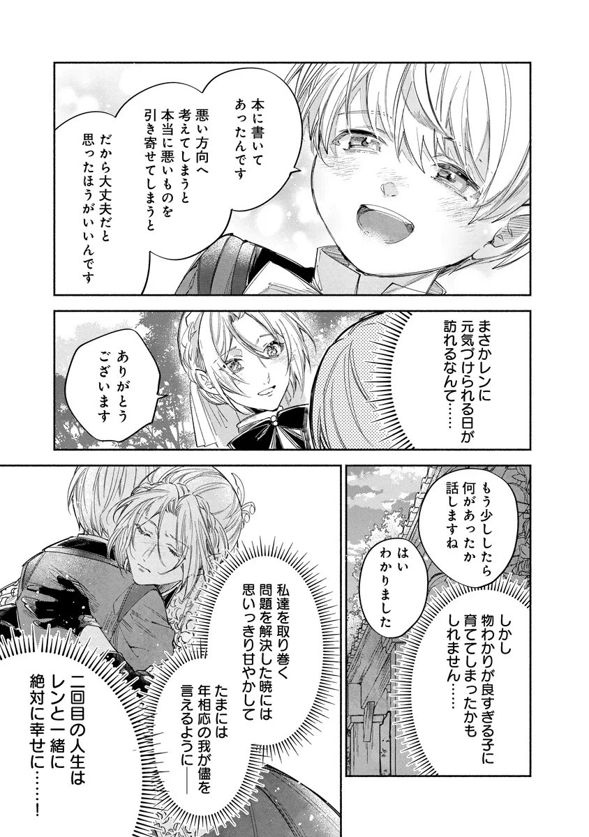Read DORO SEN KIZOKU NO GOREIJO OSANAI OTOTO WO MUSUKO TO GISO SHI, RINGOKU DE SHIBUTOKU! Chapter 23.1 [High Quality / Full] - Page 11 - nicomanga.net