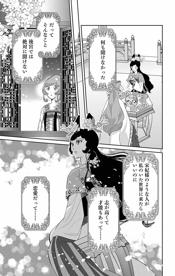 Read KOUKYU NO KAGE KOUSHU: JUJUTSUSHI WA NAZO WO YOMU Chapter 13 [High Quality / Full] - Page 11 - nicomanga.net