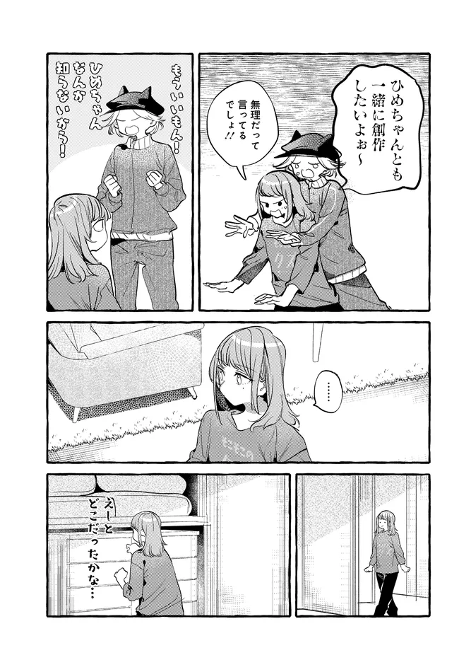 Read TSUKURU NIWA Chapter 6.1 [High Quality / Full] - Page 11 - nicomanga.com