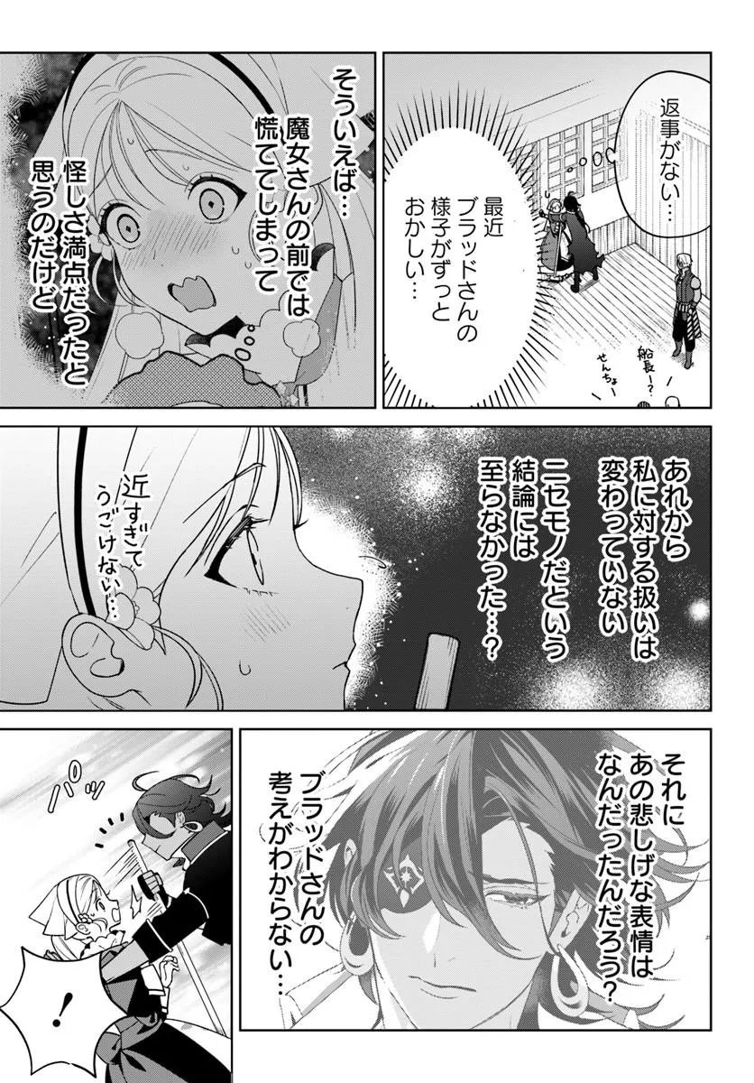 ITSUWARI SEIJO WA NEMURANAI KAIZOKU NO DAKIMAKURA NI NARIMASHITA Chapter 7.1 - Page 11