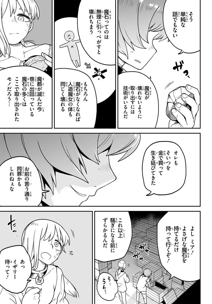 Read JINZOU MAJO WA HITO NI ARAZU Chapter 5 [High Quality / Full] - Page 11 - nicomanga.net