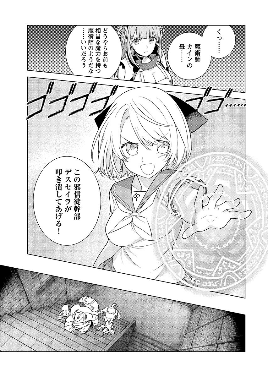 Read AN ENCHANTED MAMAS SAGA Chapter 20.2 [High Quality / Full] - Page 11 - nicomanga.com