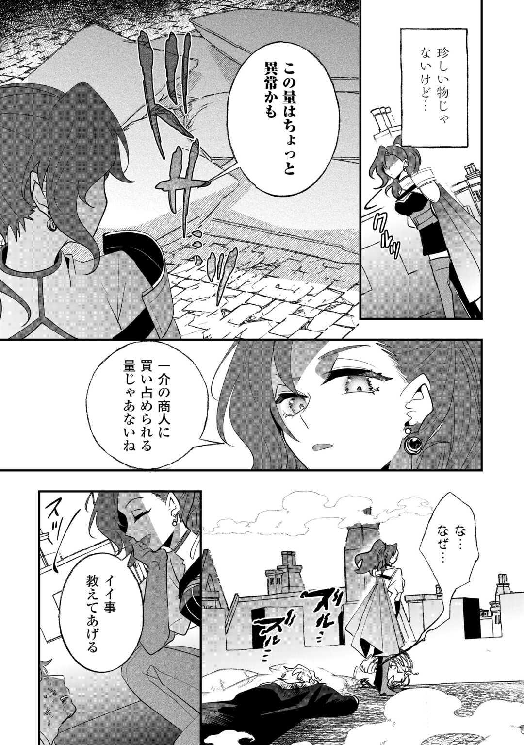 ZENSEI WA REIKOKU KOTEI, KONYO WA YOUJO Chapter 14 page 11 - nihonkuni.com