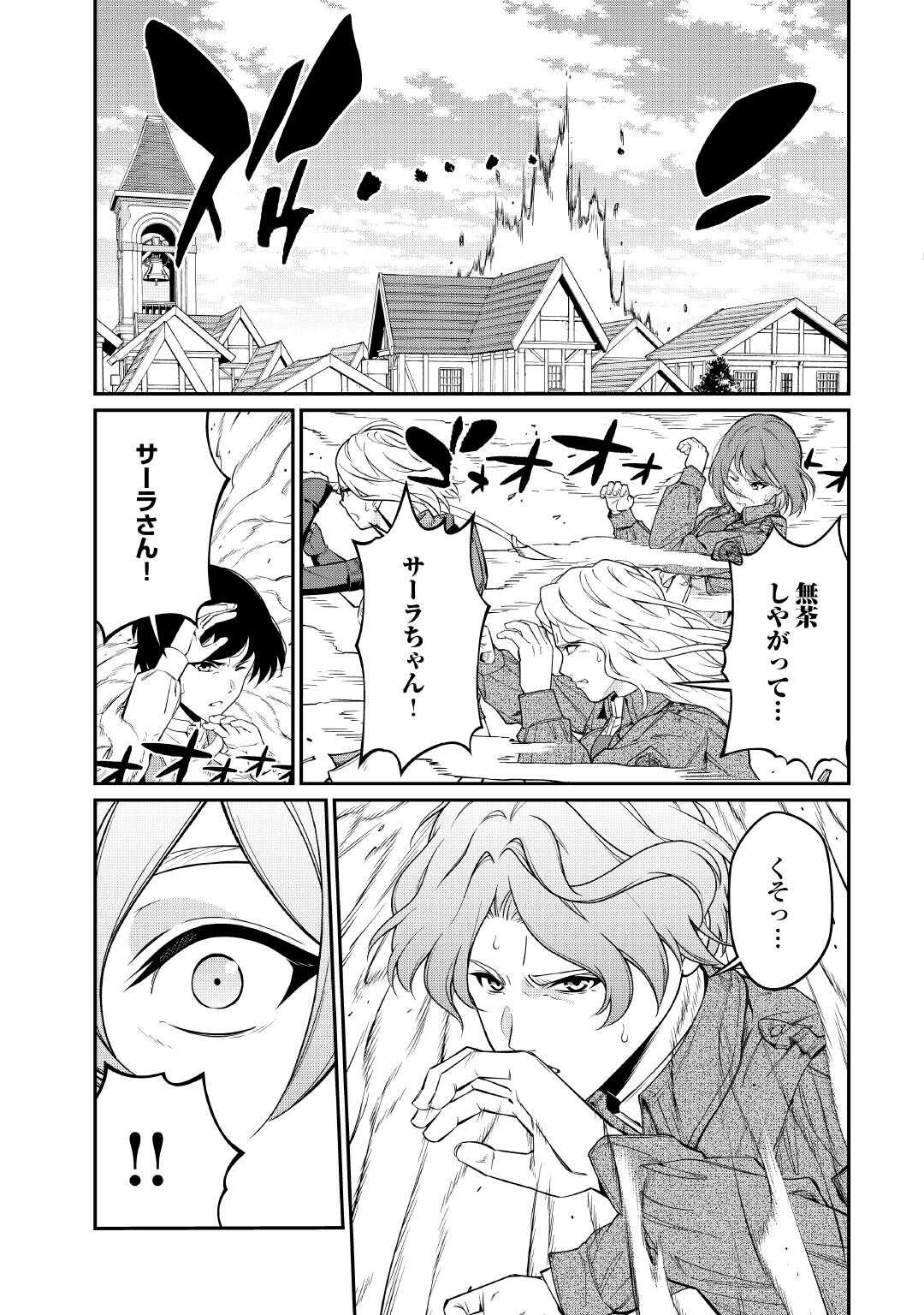 JITSURYOKU SHUGI NI HIROWARETA KANTEISHI - DOREI ATSUKAI DATTA BOKOKU WO SUTETE, TEKIKOKU NO EIYUU HAJIMEMASHITA - RAW Chapter 32 page 11 - nihonkuni.com