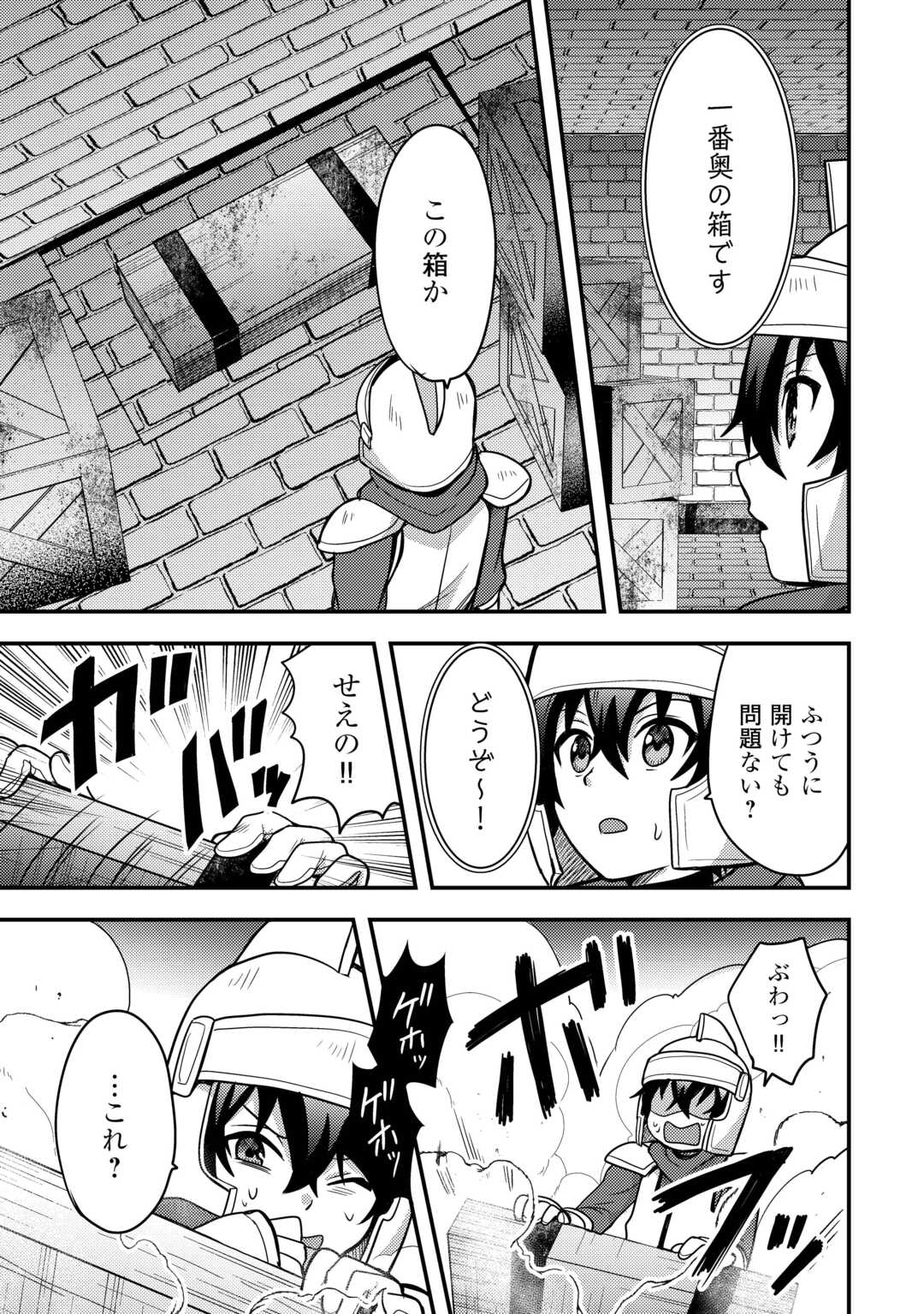 Read FUGUUSHOKU TO BAKA NI SAREMASHITA GA, JISSAI WA SOREHODO WARUKU ARIMASEN? (MANGA) - RAW Chapter 54 [High Quality / Full] - Page 11 - nicomanga.net
