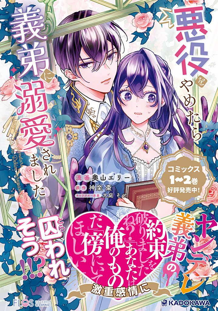 AKUYAKU WO YAMETARA GITEI NI DEKIAISAREMASHITA Chapter 13.2 page 11 - nihonkuni.com