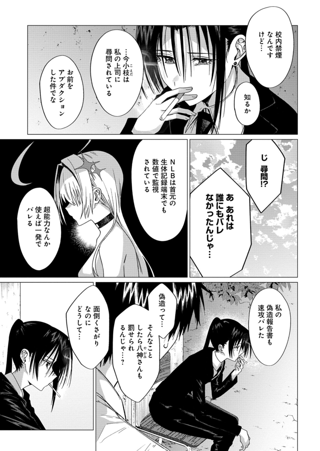 Read HOUKAGO NO LUMINOUS Chapter 9.1 [High Quality / Full] - Page 11 - nicomanga.com