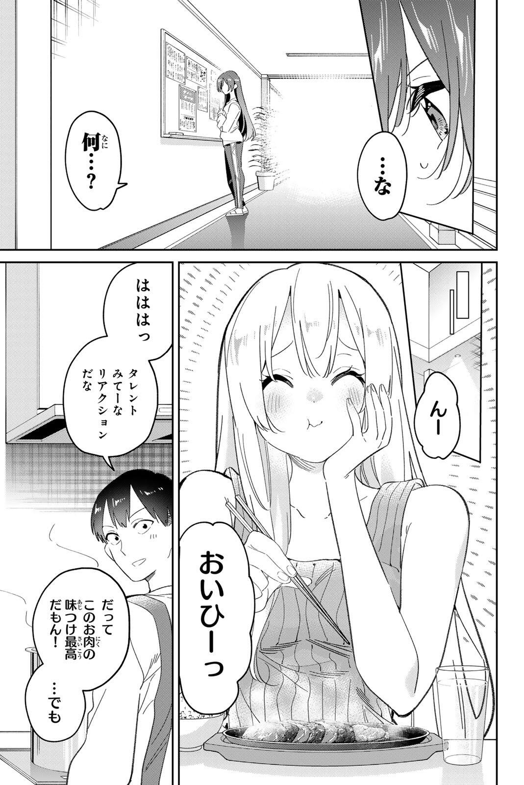 GORIN NO MEGAMI-SAMA: NADESHIKO RYOU NO MEDAL GOHAN Chapter 117 - Page 11