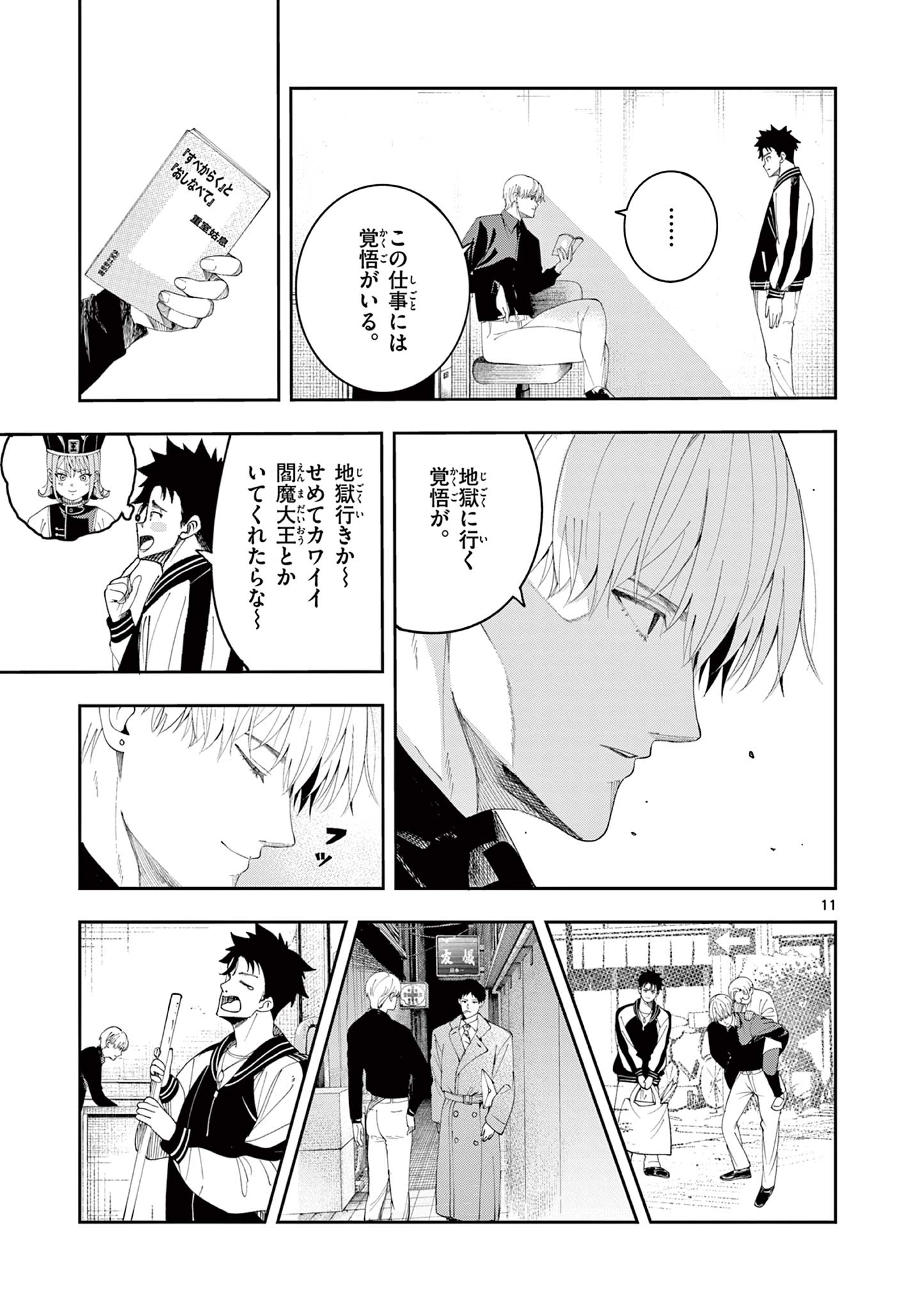 Read ENMA-CHAN NO RESULT Chapter 7 [High Quality / Full] - Page 11 - nicomanga.com