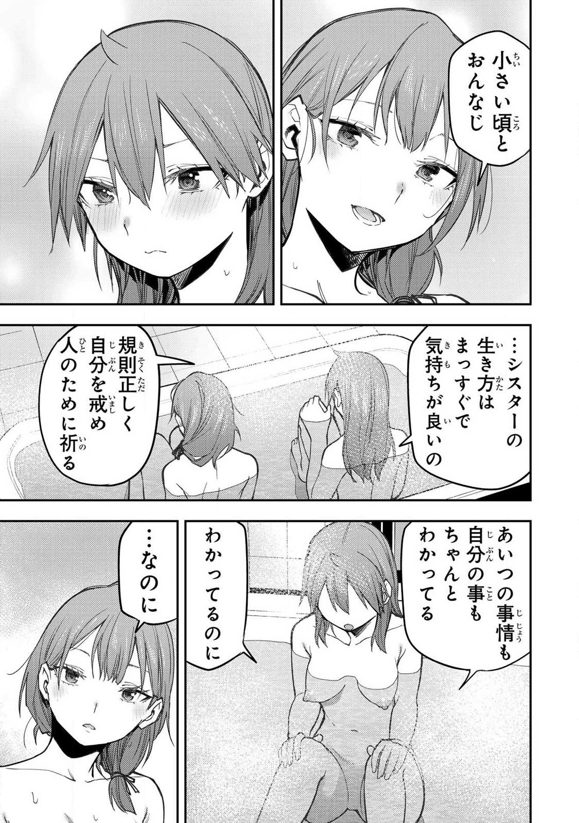SEINARU OTOME TO HIMEGOTO WO Chapter 93 page 11 - nihonkuni.com