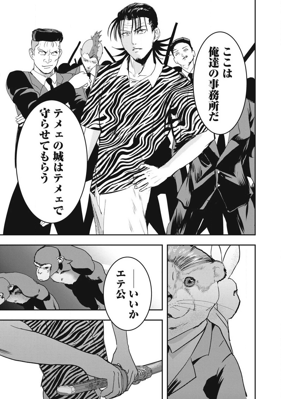 Read INNU Chapter 68 [High Quality / Full] - Page 11 - nicomanga.com