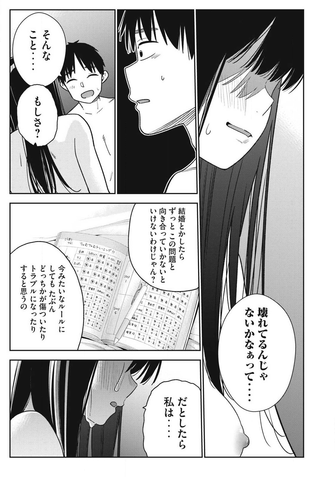 SOREDEMO ASHITA MO KARESHI GA II Chapter 43 page 11 - nihonkuni.com